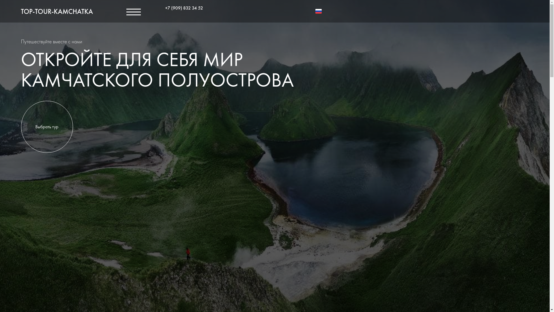 website screenshot of https://top-tour-kamchatka.ru/