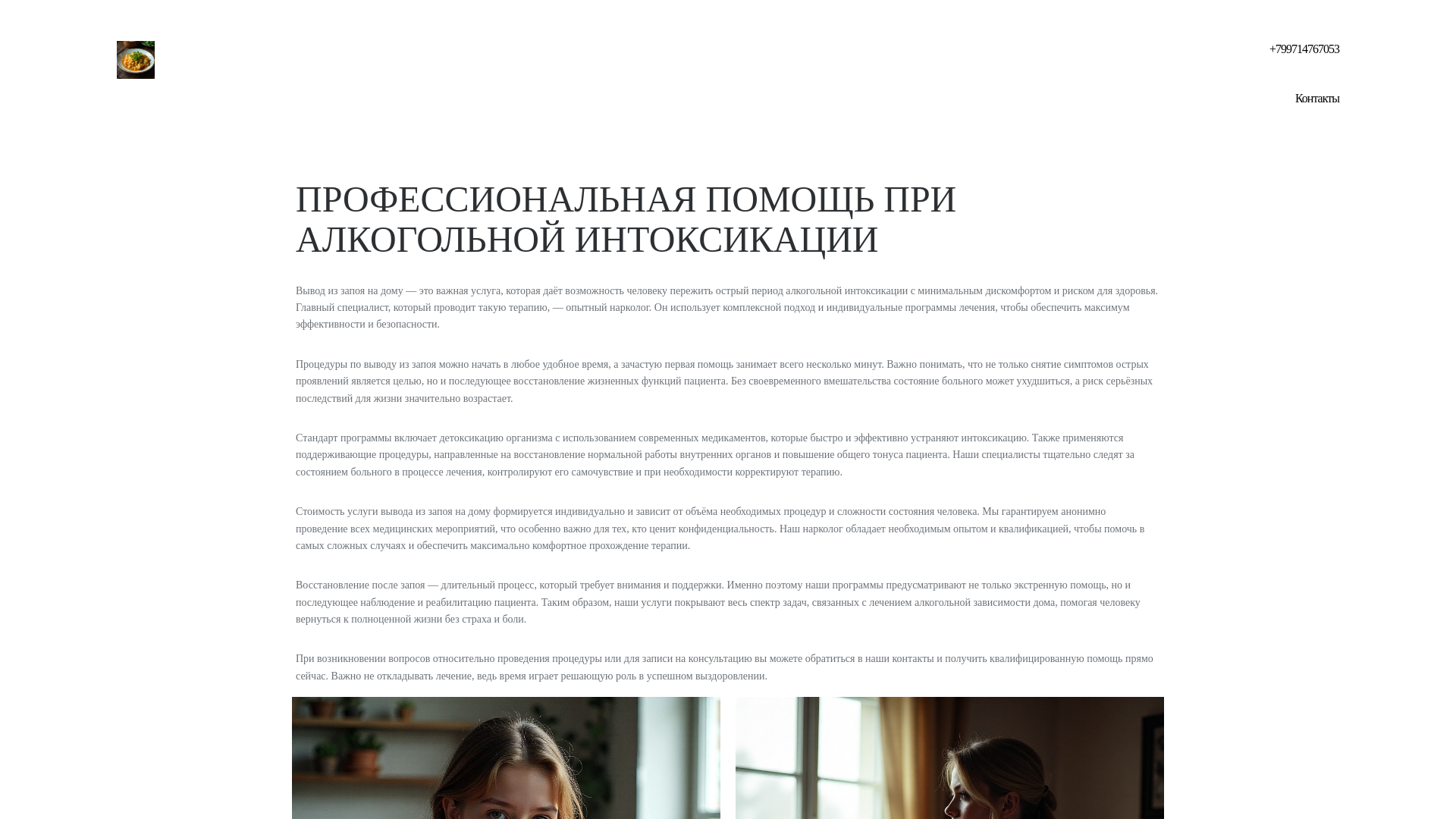 website screenshot of https://vyvod-iz-zapoya-na-domu-ekaterinburg-9.ru