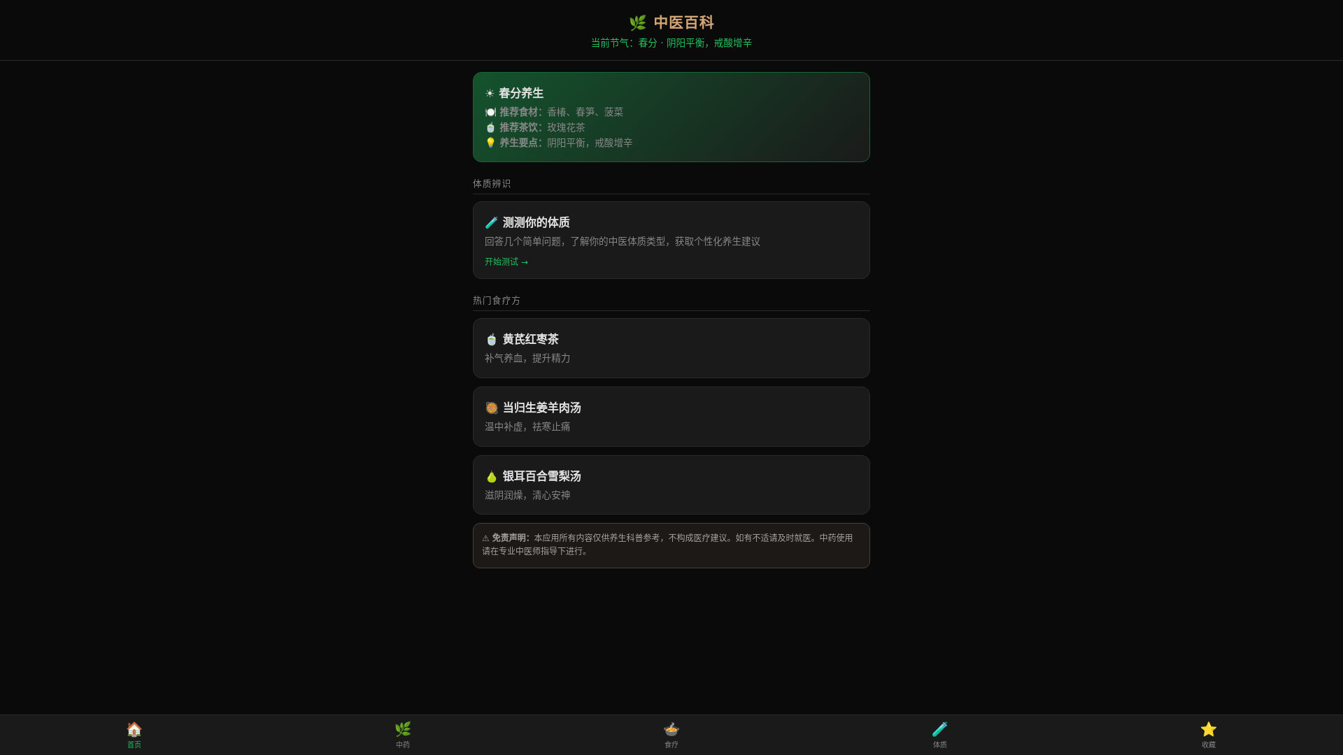 website screenshot of https://tcm-knowledge.pages.dev/