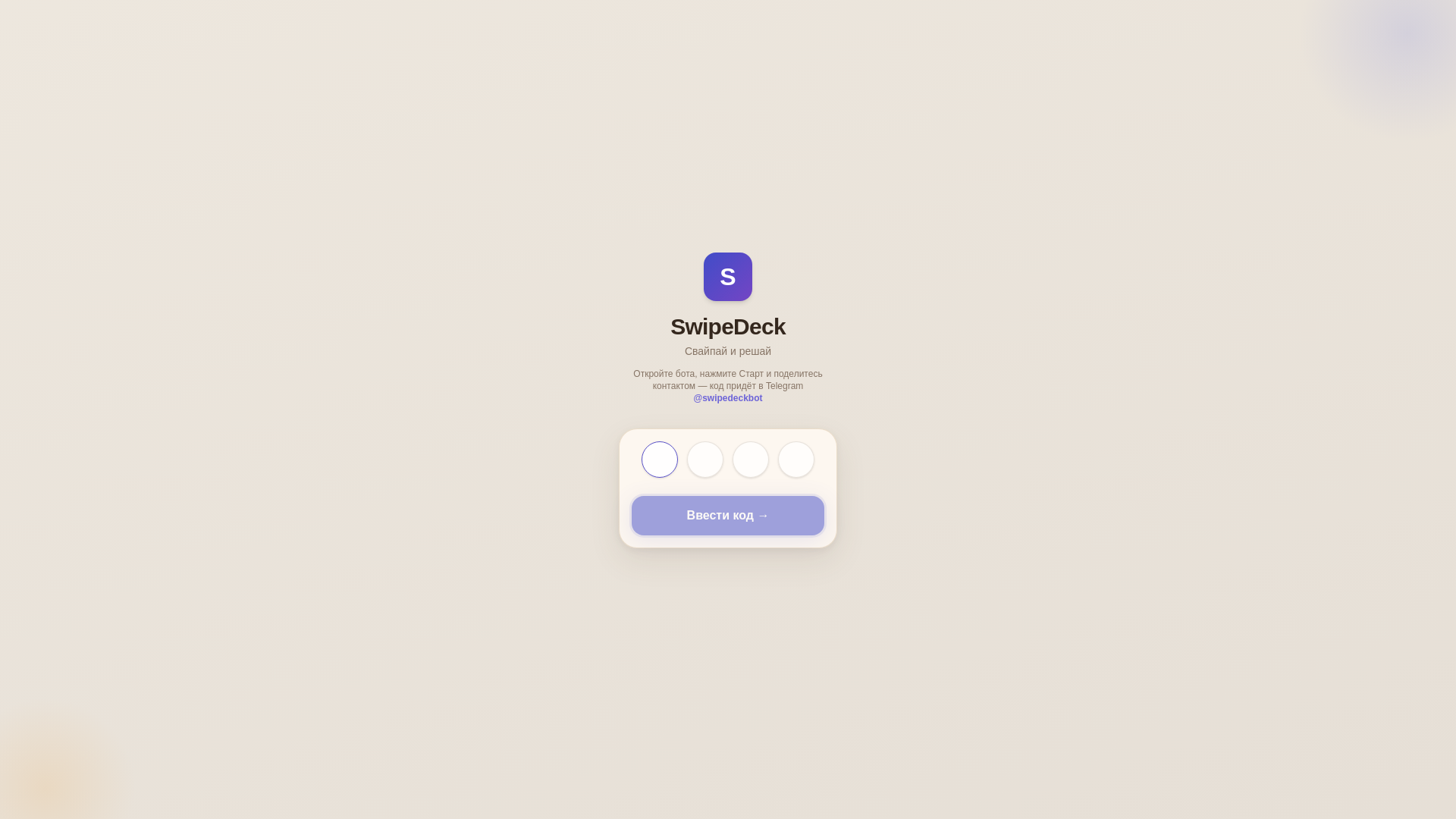 website screenshot of https://swipedeck.ru/