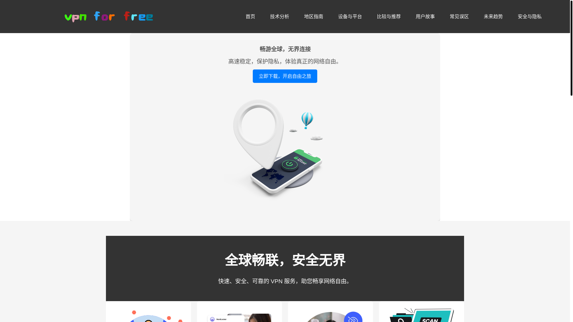 website screenshot of https://vp-vpnforfree.com/