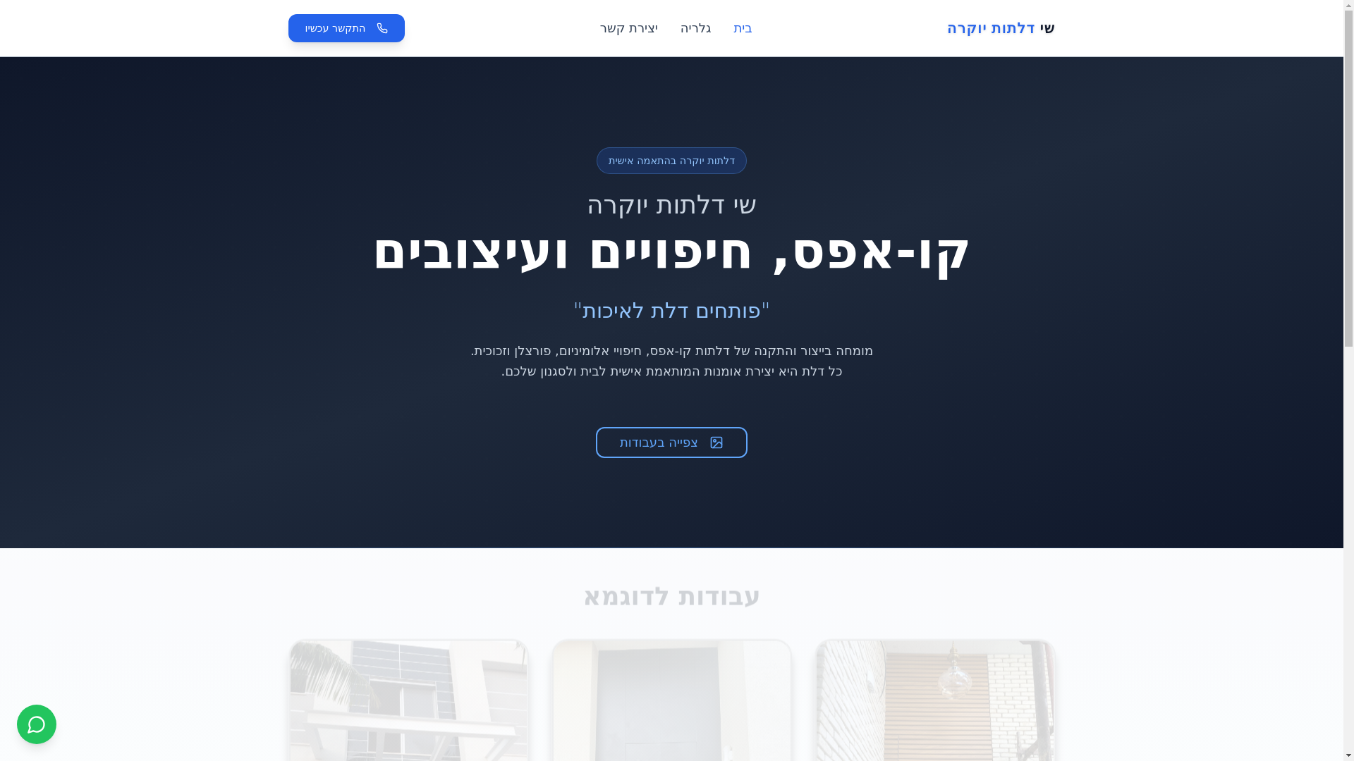 website screenshot of https://shaydoors.co.il/