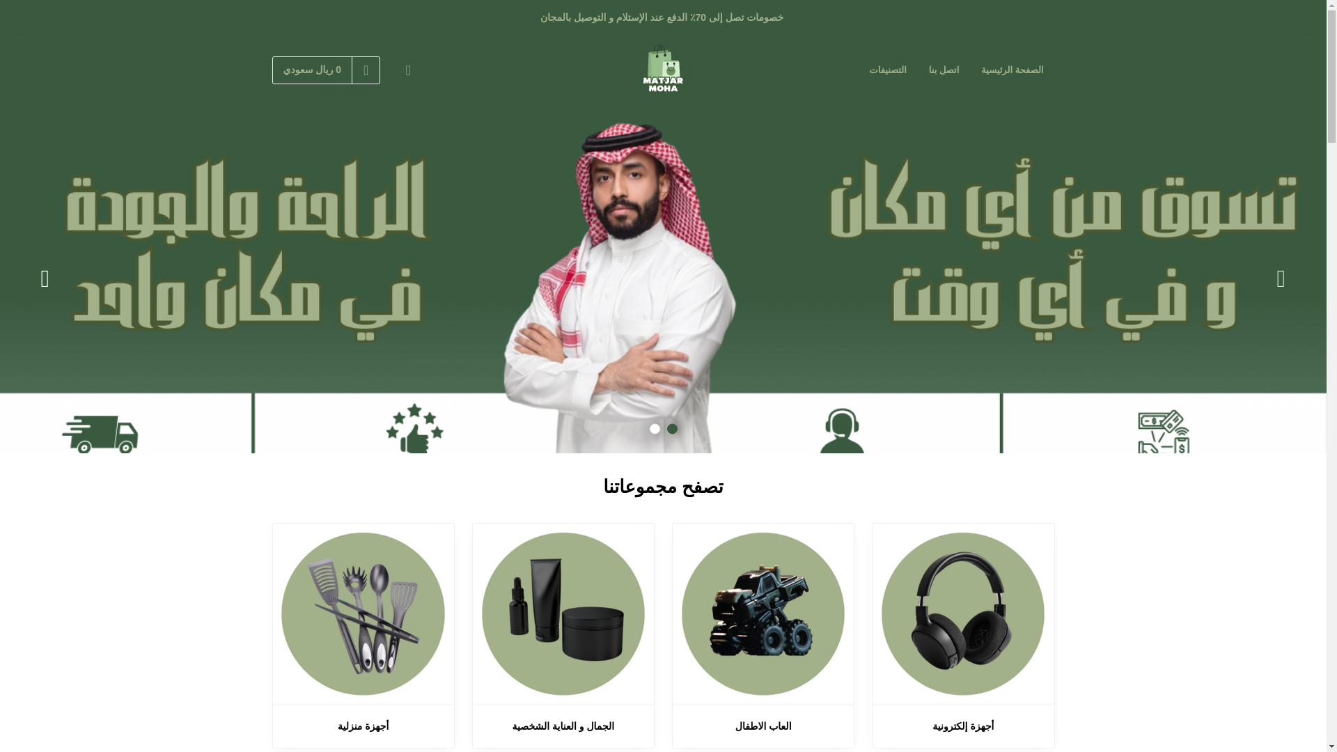 website screenshot of https://matjarmoha.store/