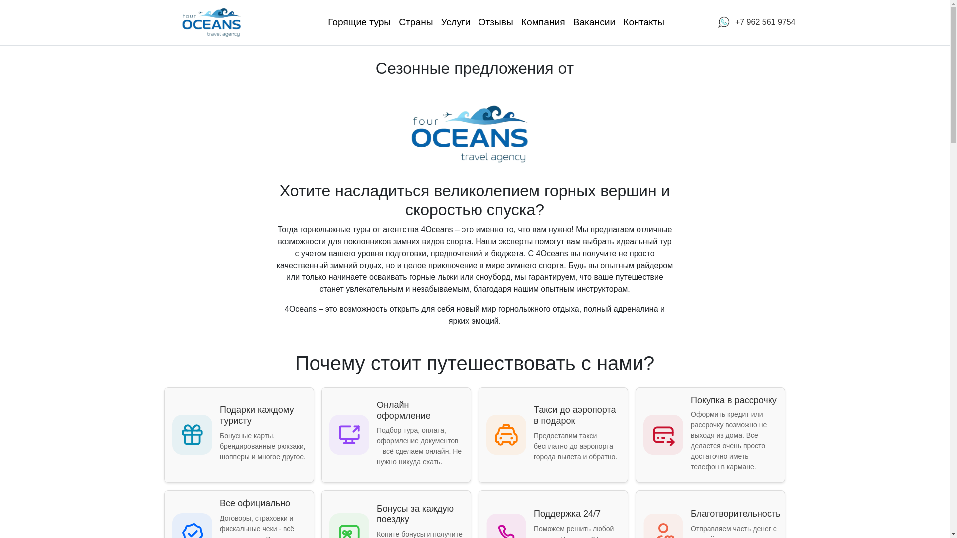 website screenshot of https://4oceans-travel.com/