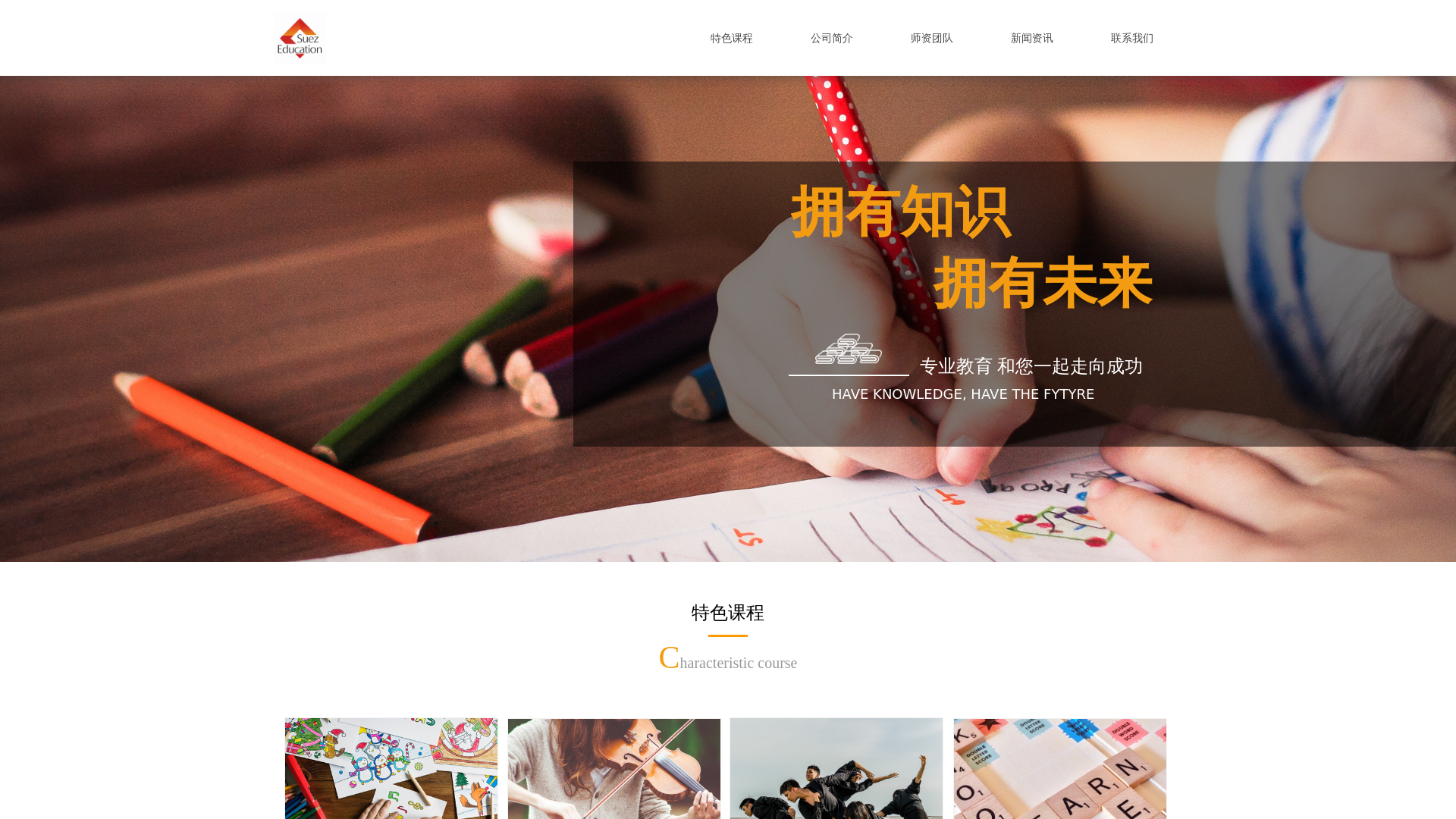 website screenshot of https://suezedu.cn/