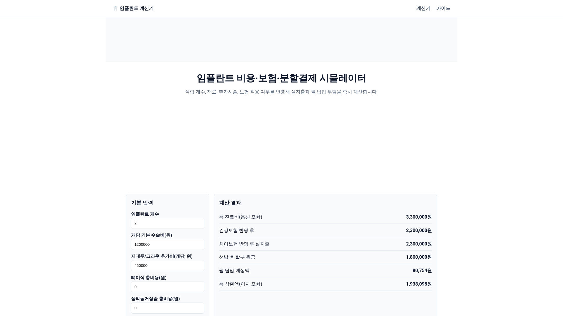 website screenshot of https://implant-cost-insurance-simulator.pages.dev/