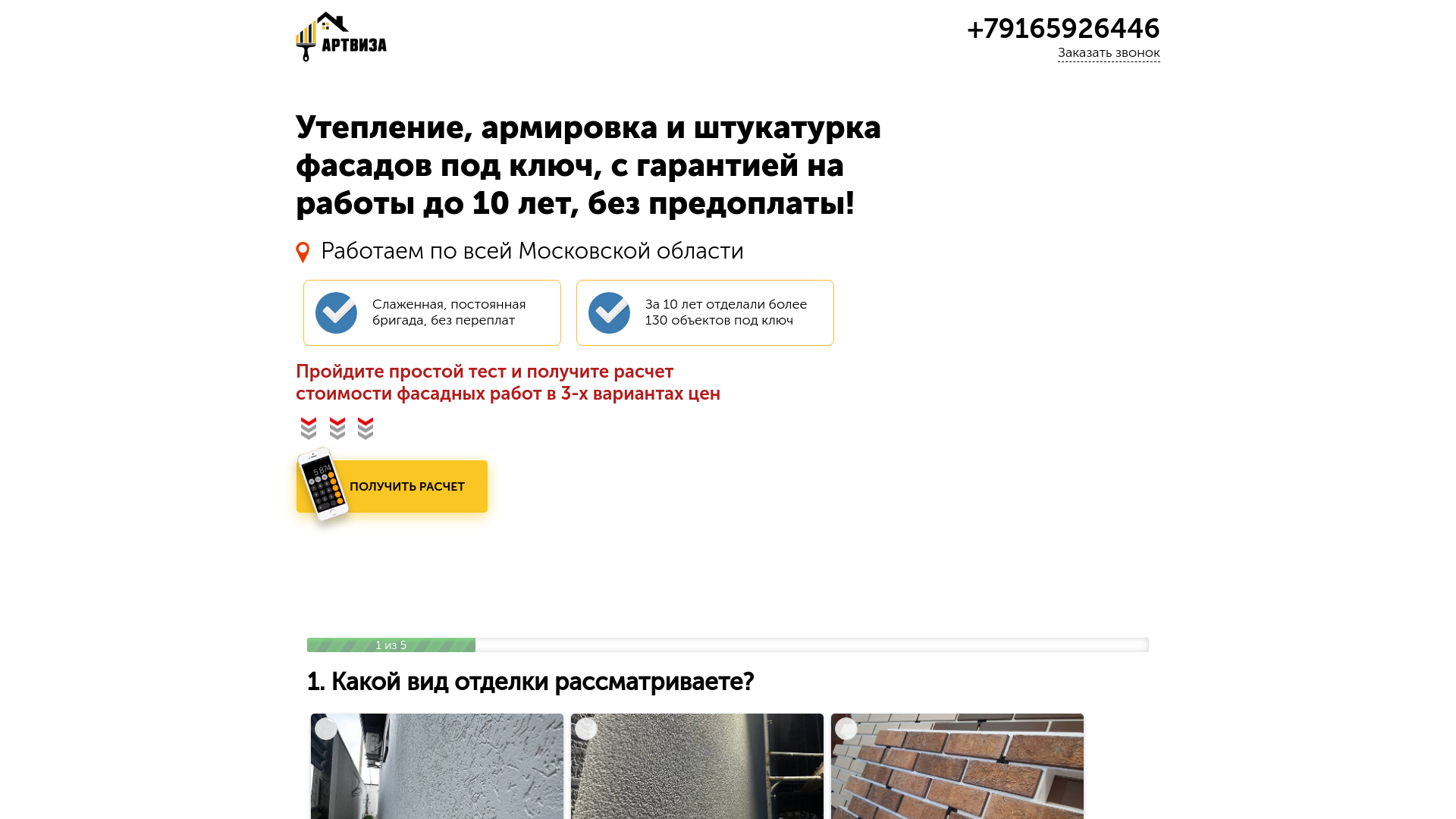 website screenshot of https://artviza-msk-fasad.ru/