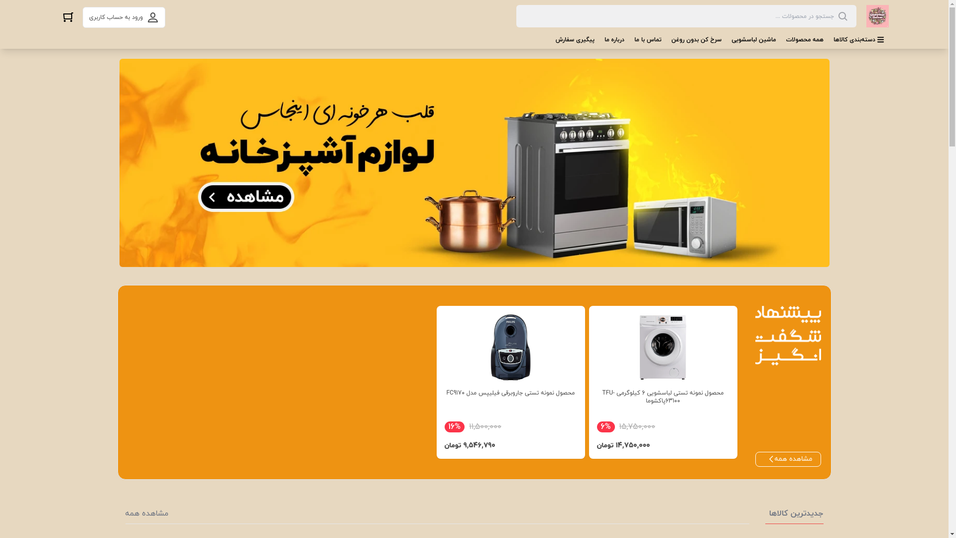 website screenshot of https://gheymat-shekan.ir/