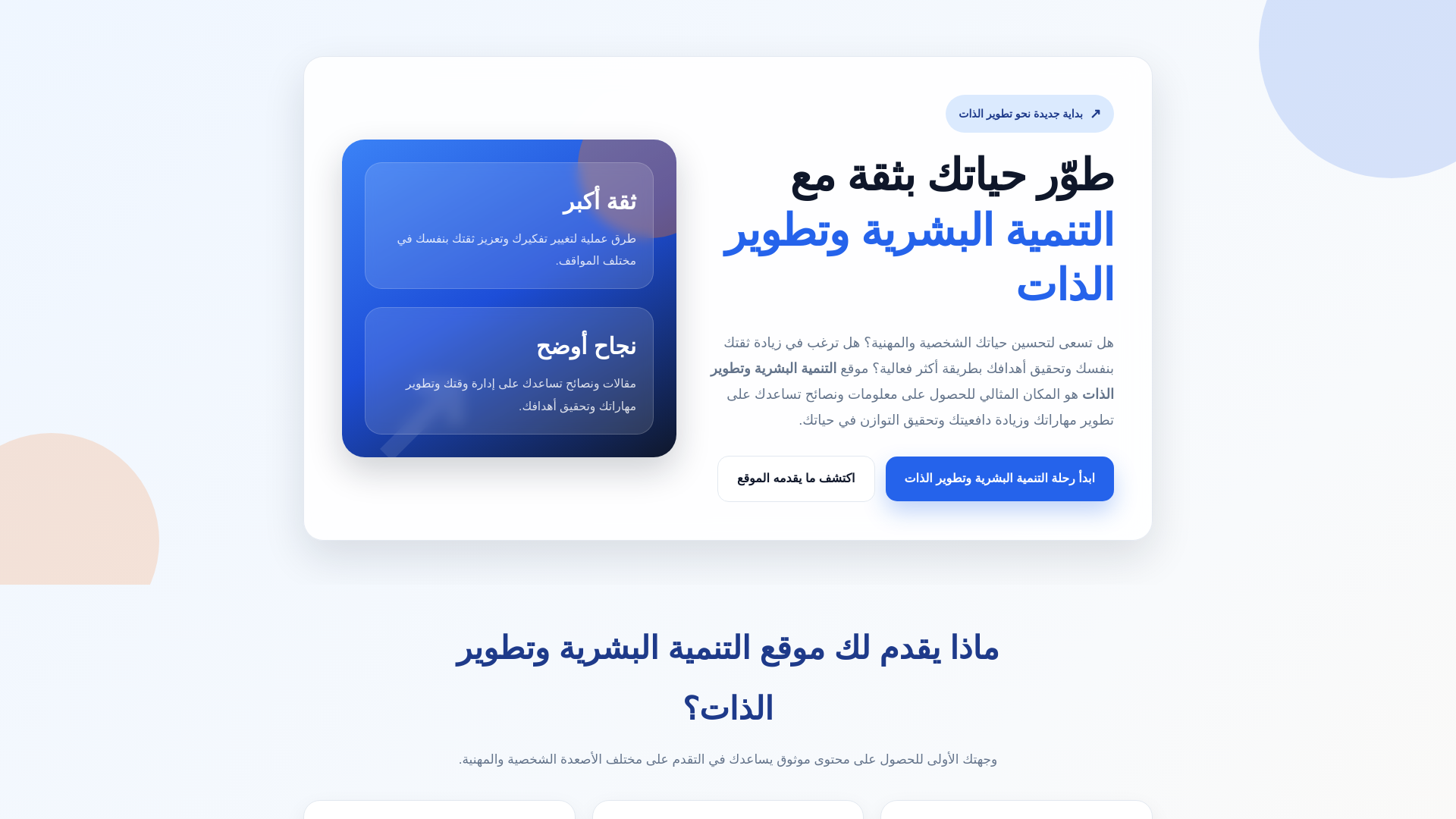 website screenshot of https://self-development-guide.netlify.app/