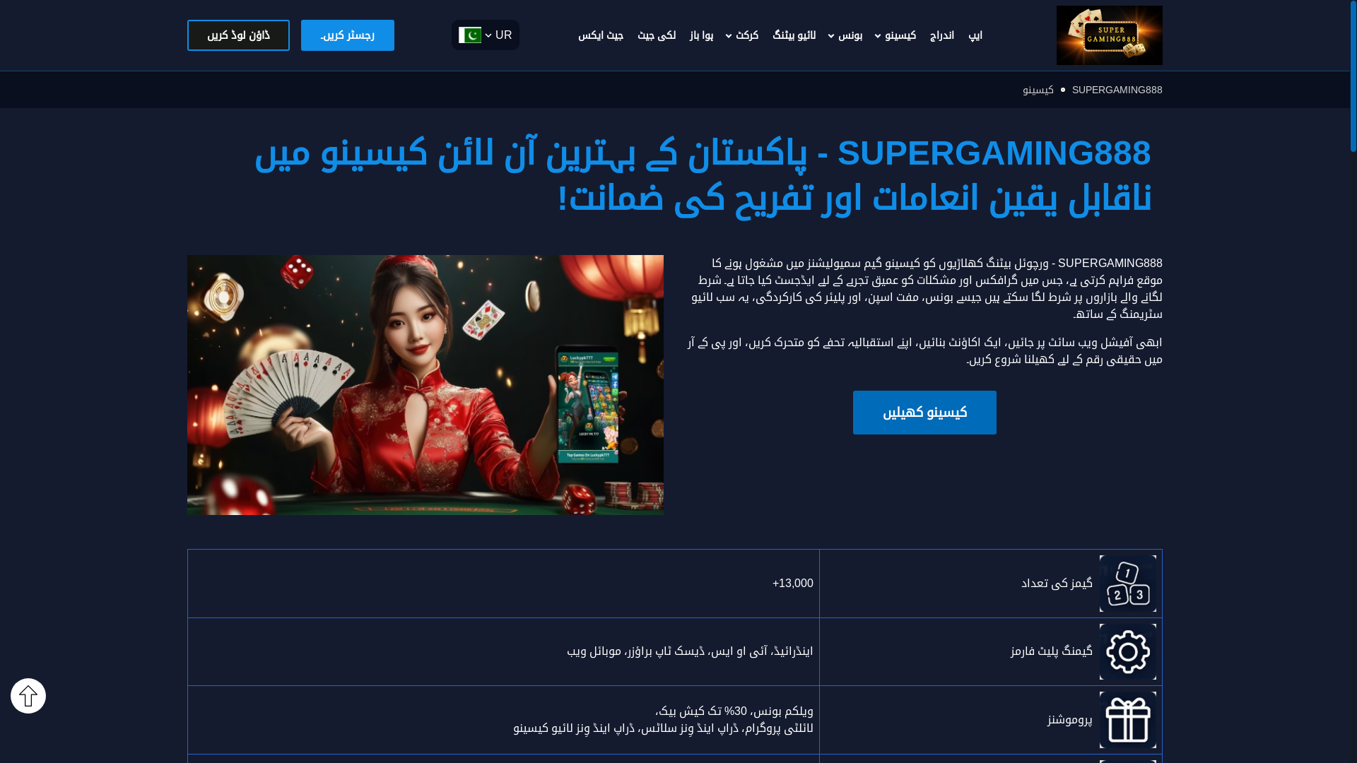website screenshot of https://supergaming888-pk.com/