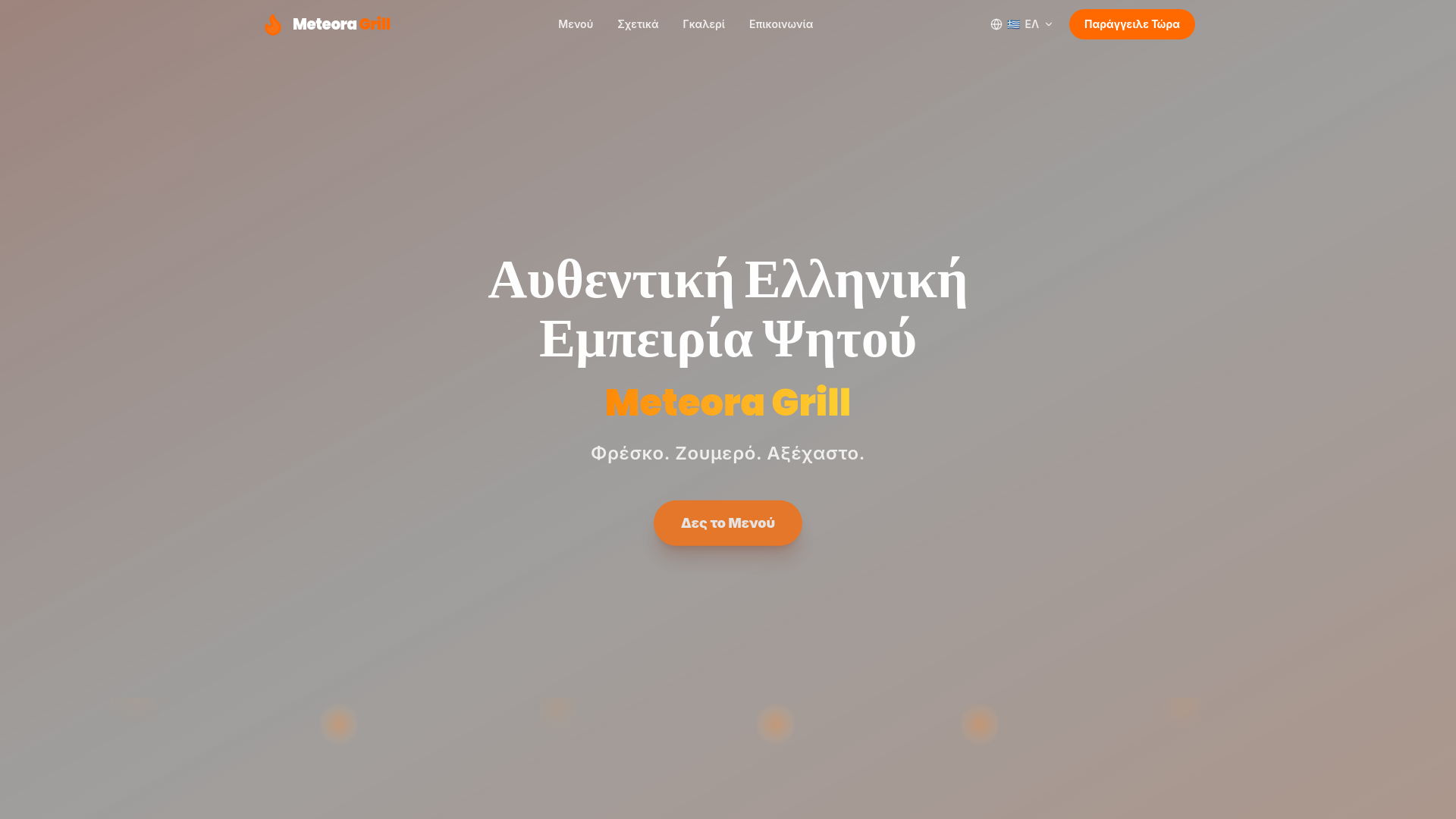 website screenshot of https://meteora-grill.com/