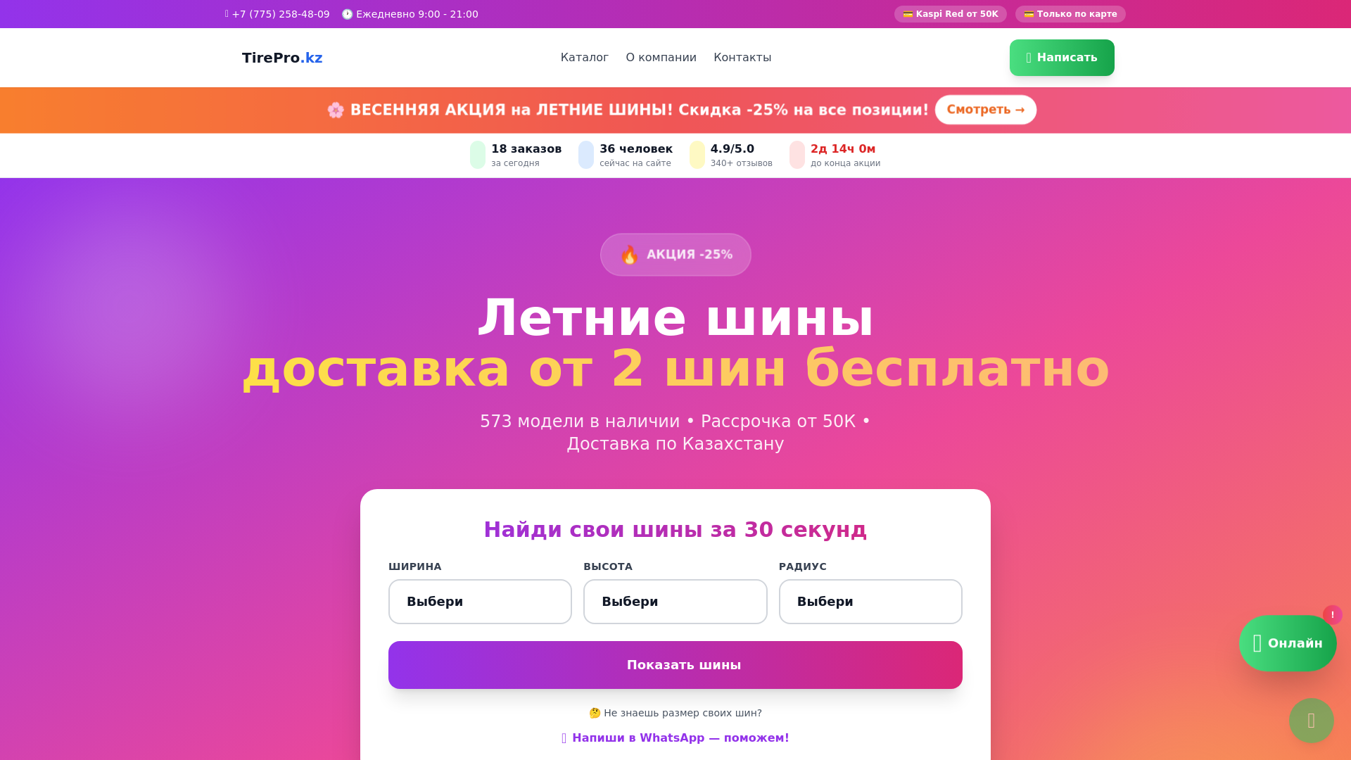 website screenshot of https://tirepro-kz.pages.dev/