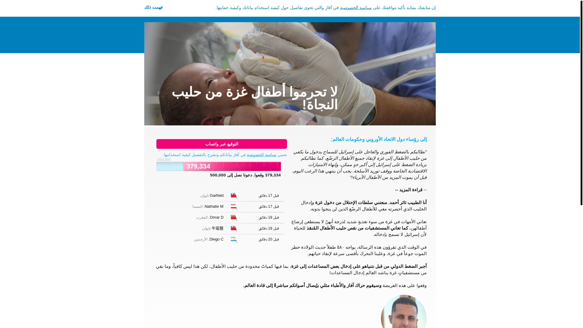 website screenshot of https://secure.avaaz.org/campaign/ar/let_baby_milk_into_gaza_ar/?whatsapp