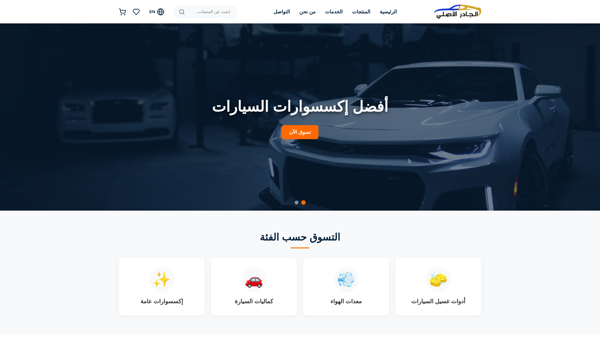 website screenshot of https://aljader-alasle-96g.pages.dev/