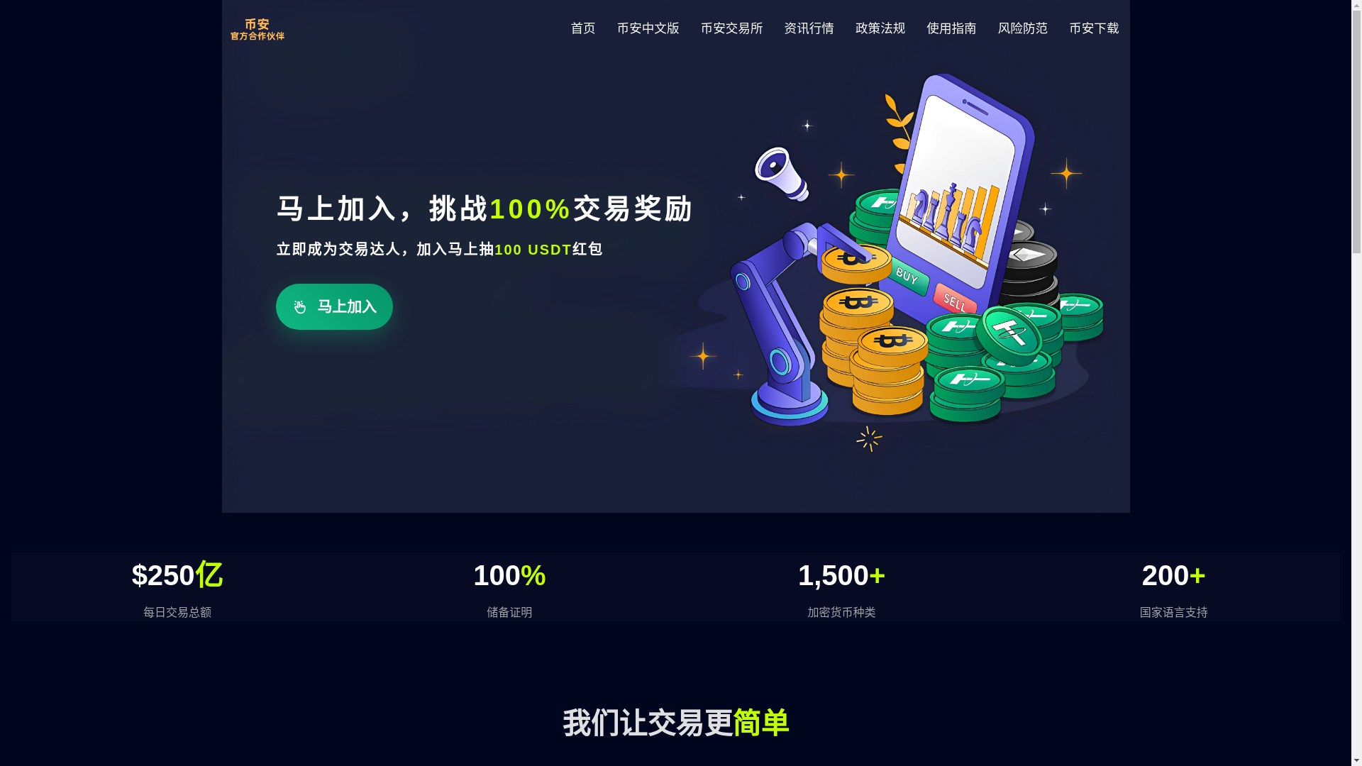 website screenshot of https://x2-bianance.net/