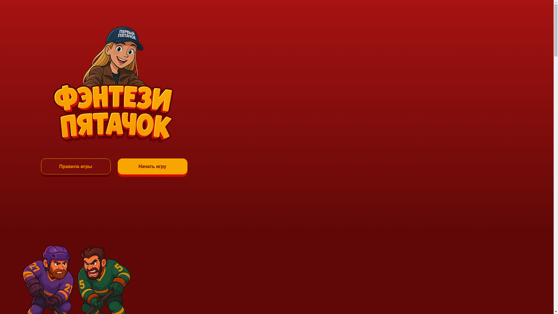 website screenshot of https://fantasy-pp.ru/