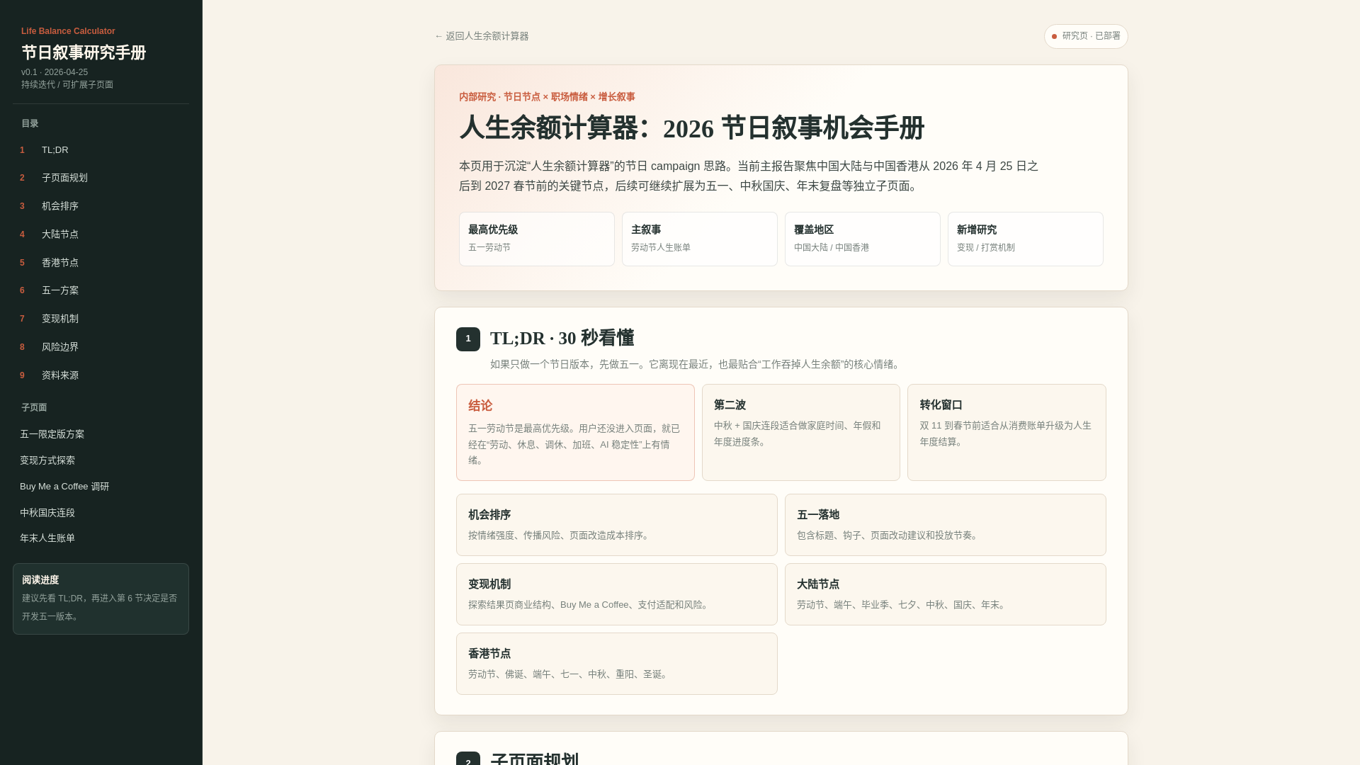 website screenshot of https://life-balance-holiday-handbook.pages.dev/