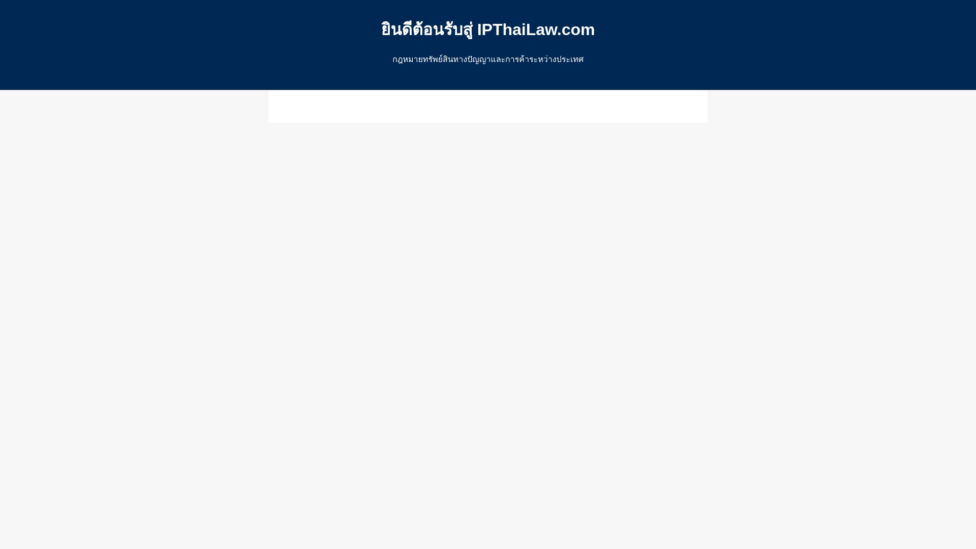 website screenshot of https://ipthailaw.com/