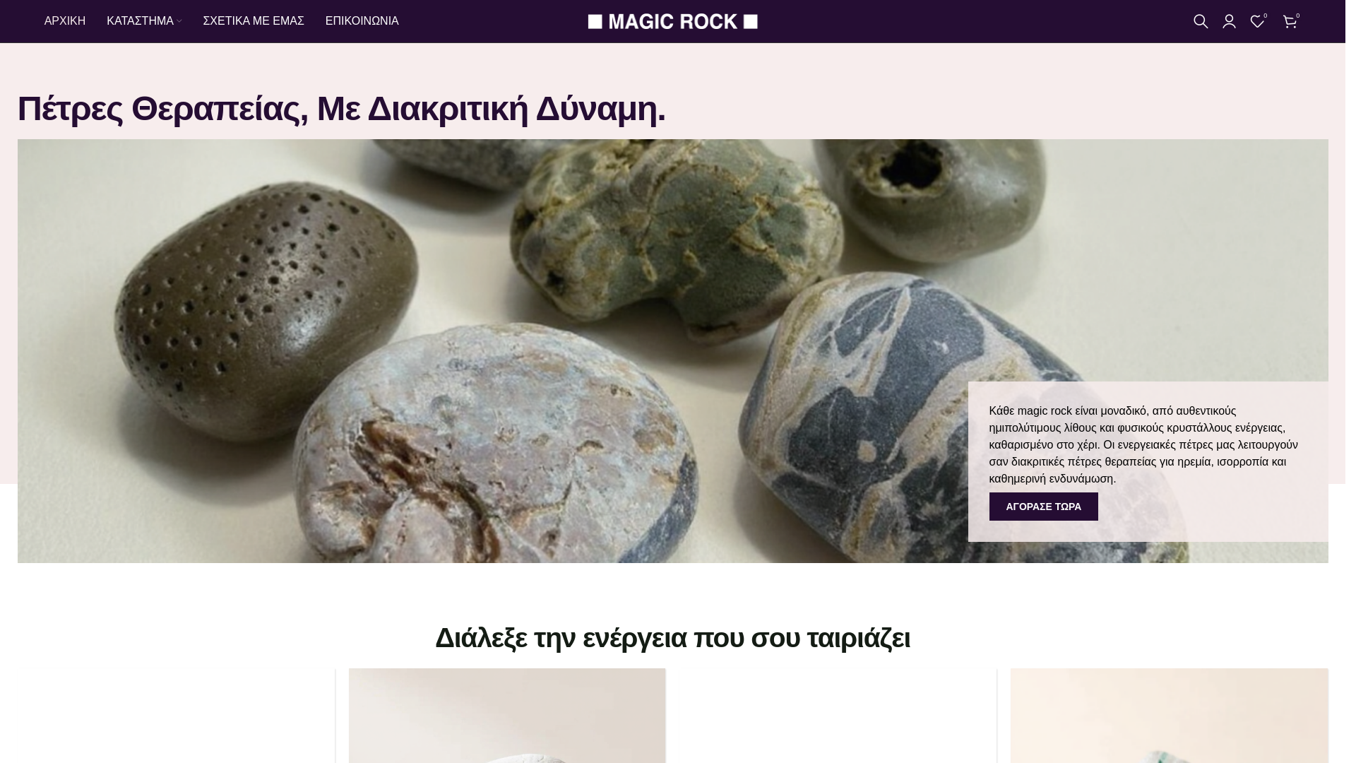 website screenshot of https://magicrock.cy/