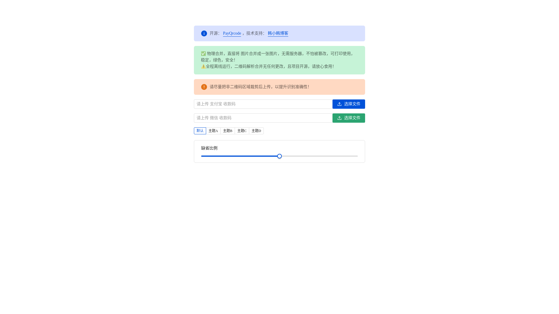 website screenshot of https://payqrcode-eqs.pages.dev/
