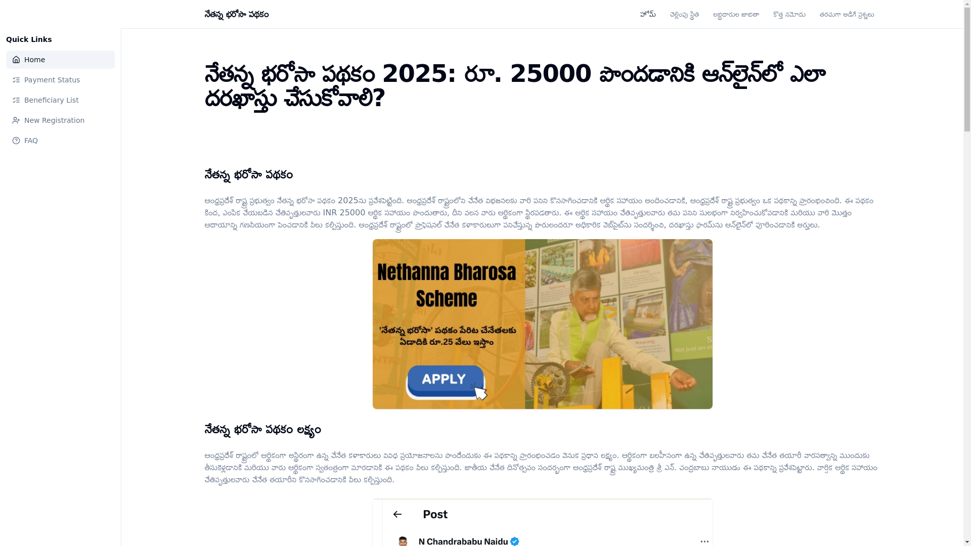 website screenshot of https://nethannabharosascheme.com/
