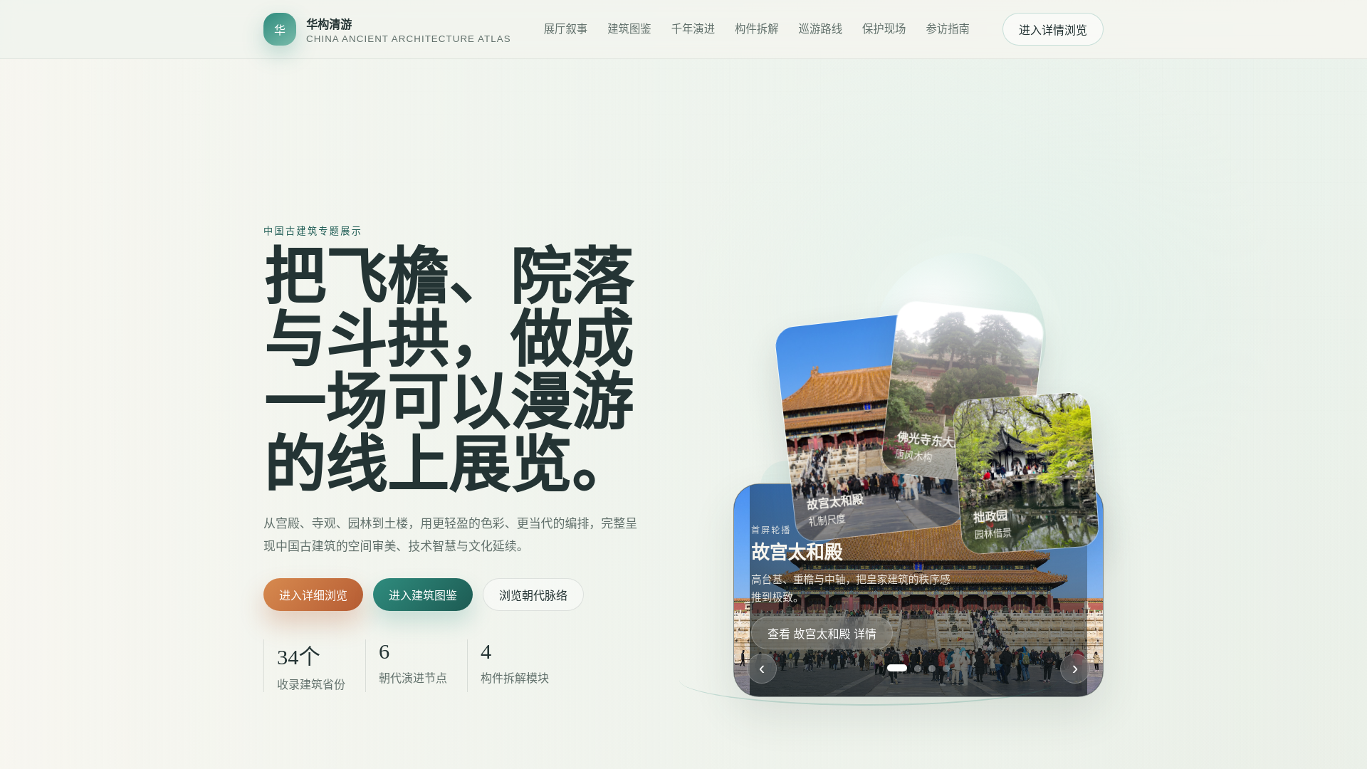 website screenshot of https://chinaoldbulit-pages.pages.dev/