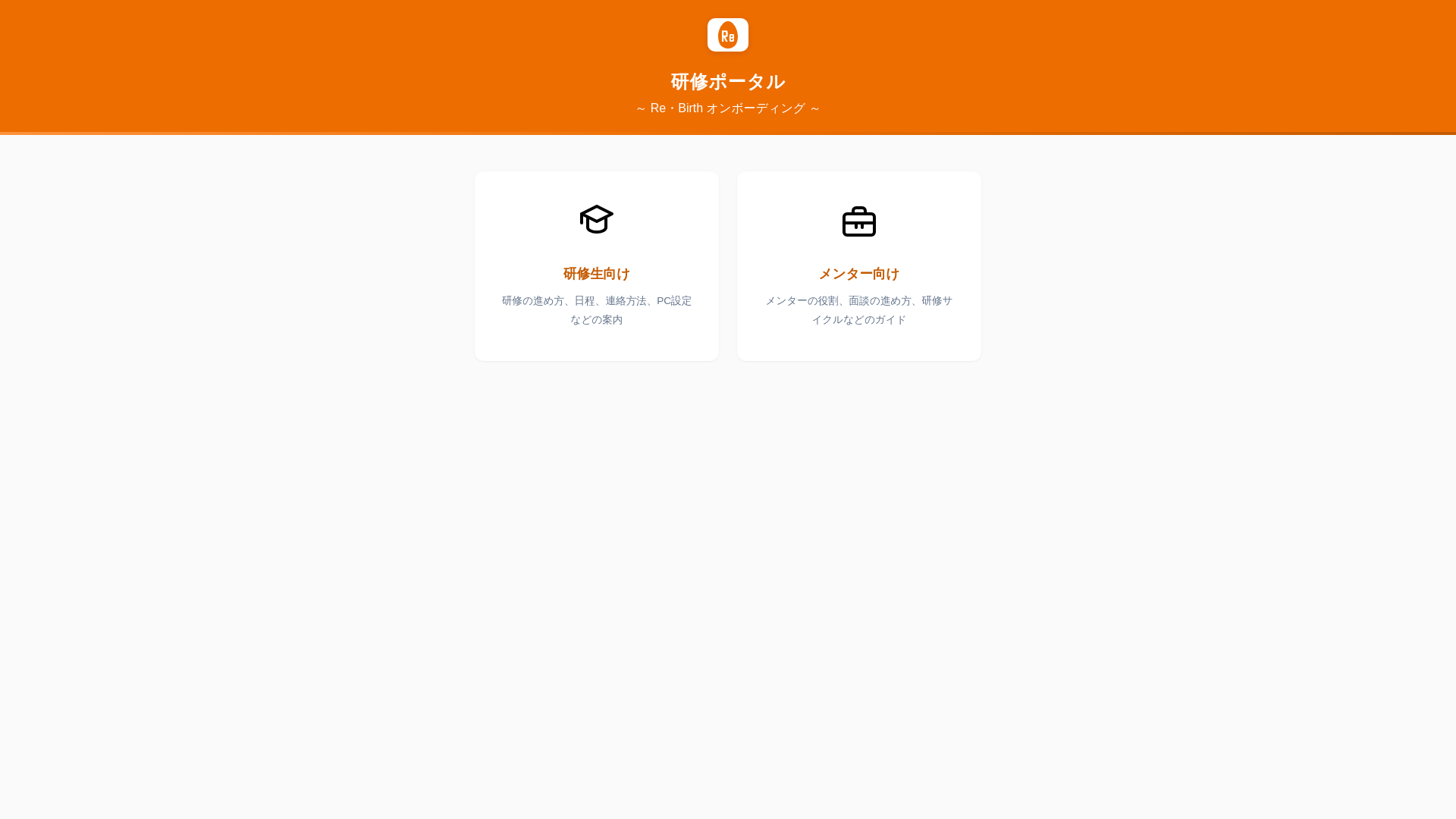 website screenshot of https://re-birth-onboarding.pages.dev/
