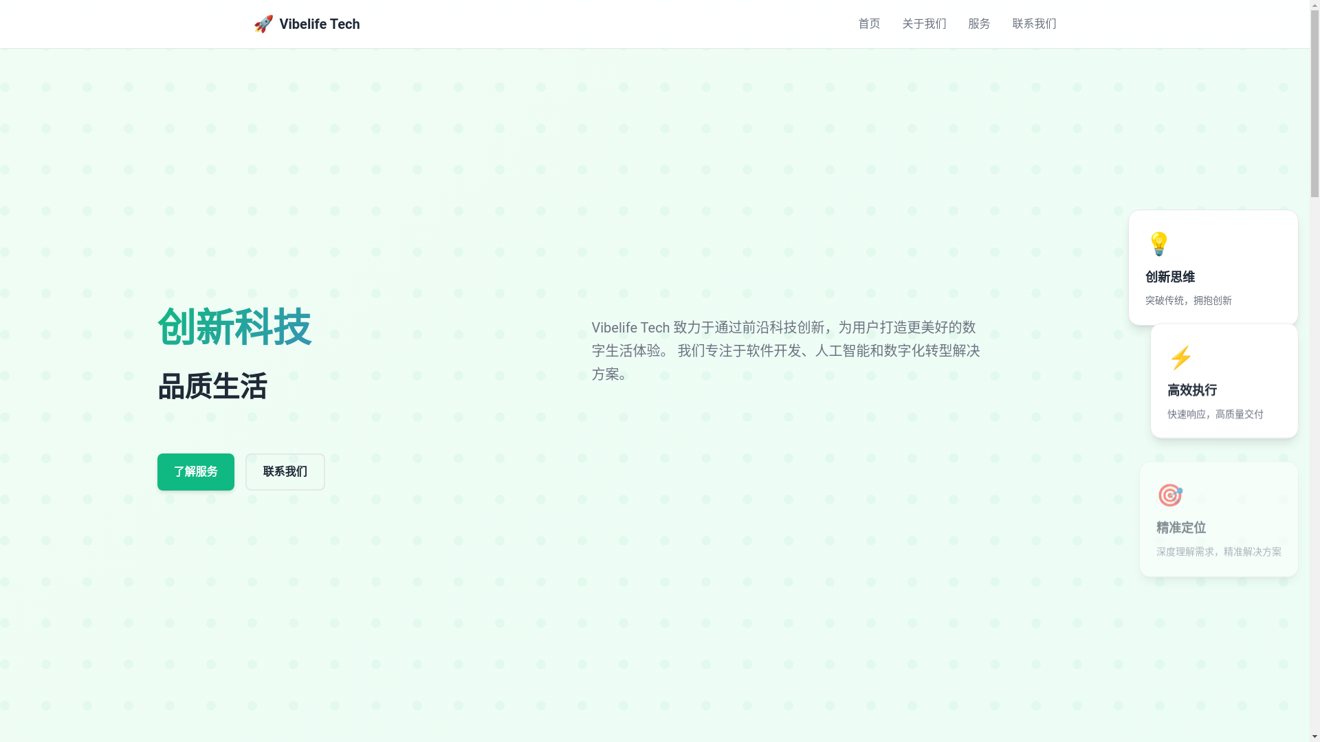 website screenshot of https://vibelife-tech.pages.dev/