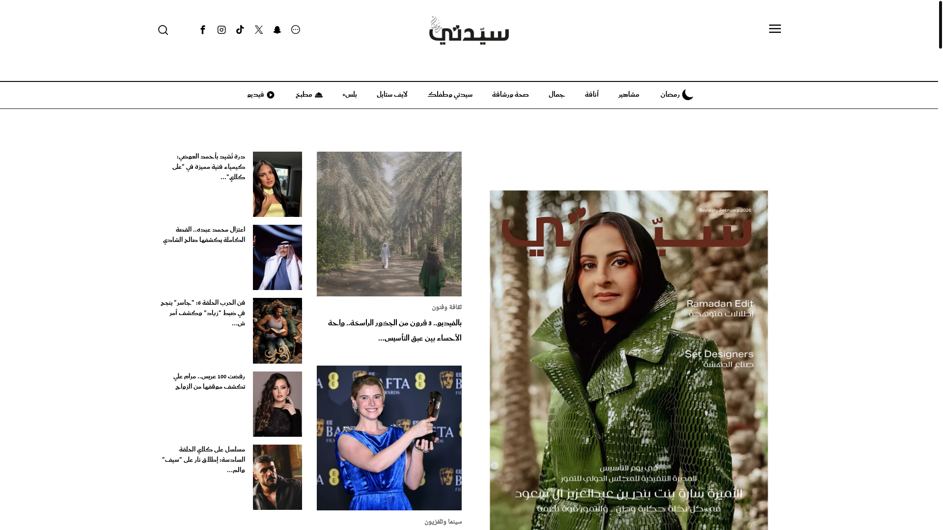 website screenshot of https://sayidaty.net/