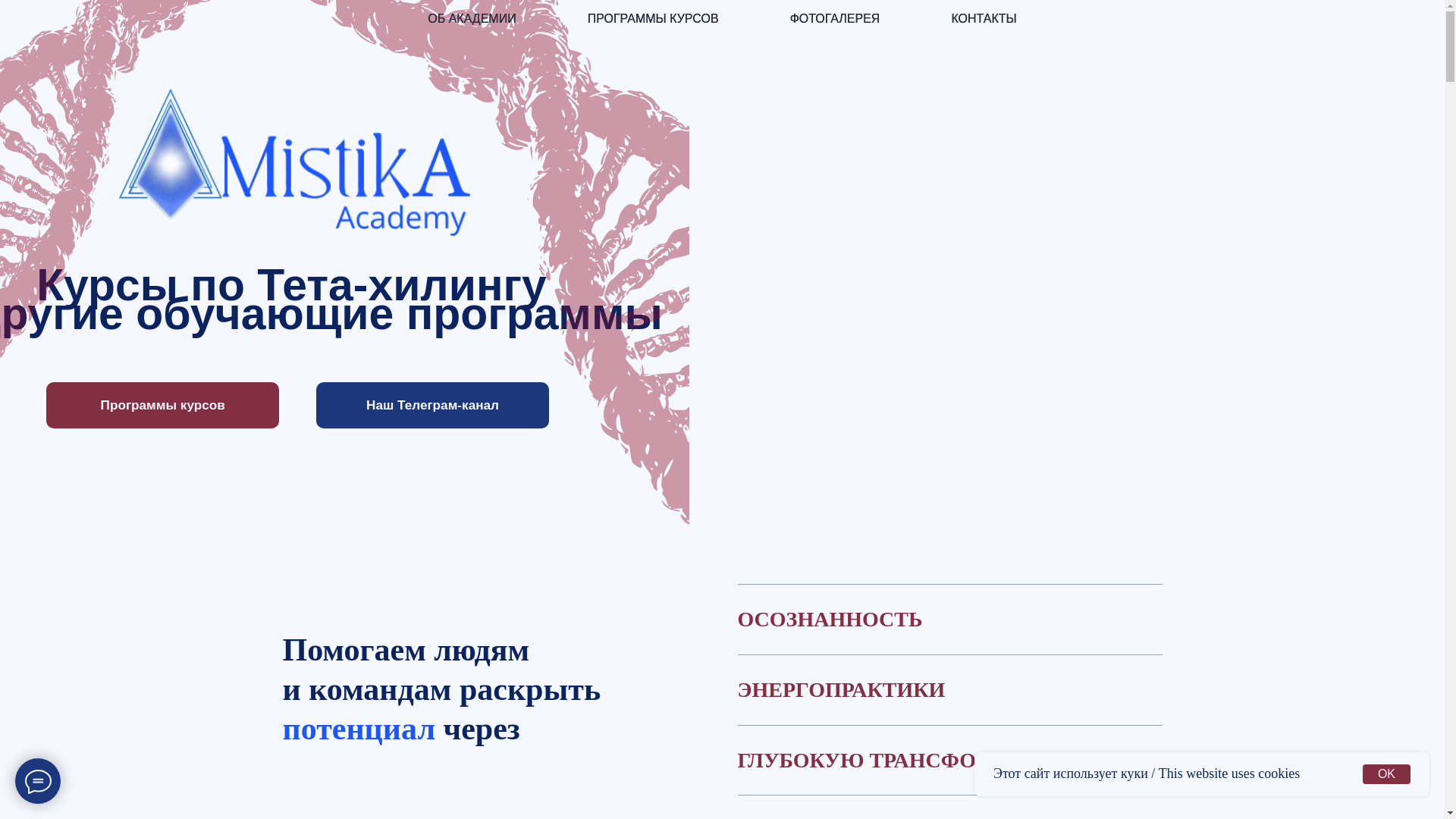 website screenshot of https://mistikaacademy.com/