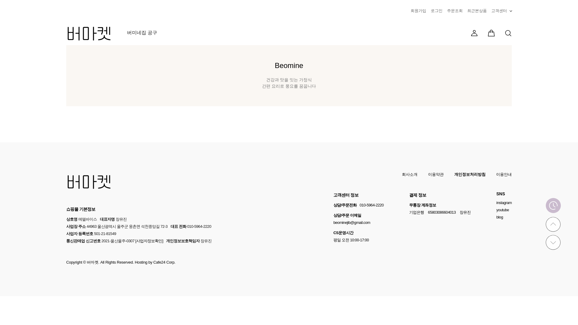 website screenshot of https://beomine.shop/