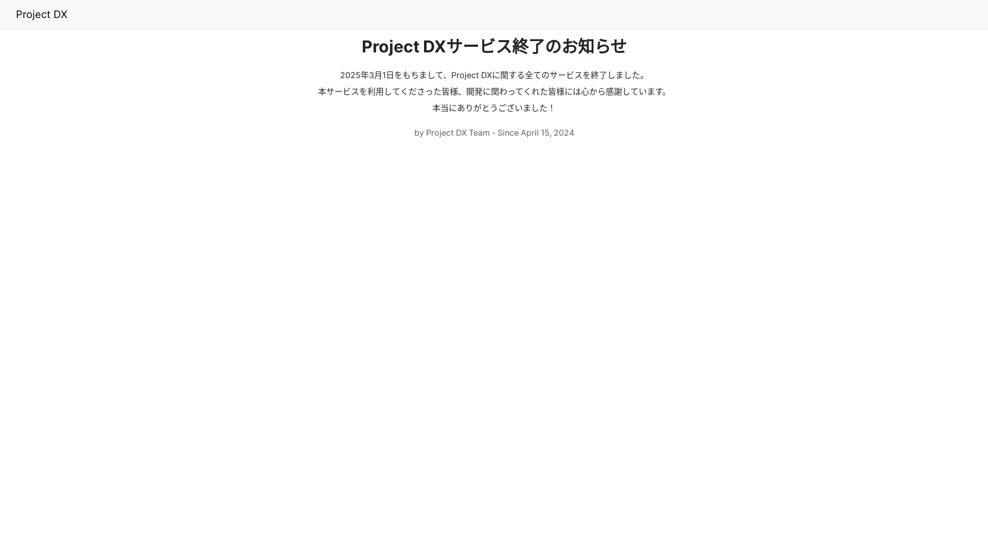 website screenshot of https://projectdx-site.pages.dev/