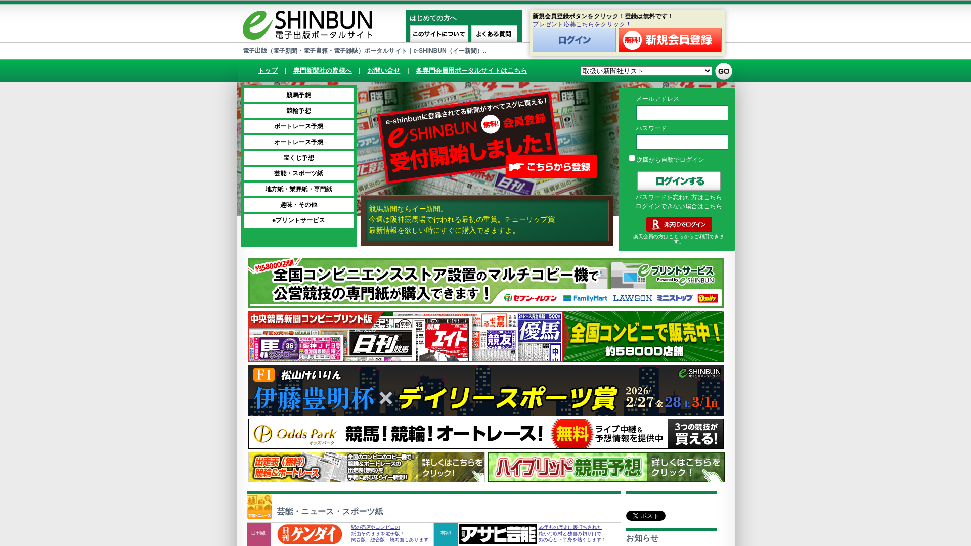 website screenshot of https://www.e-shinbun.net/