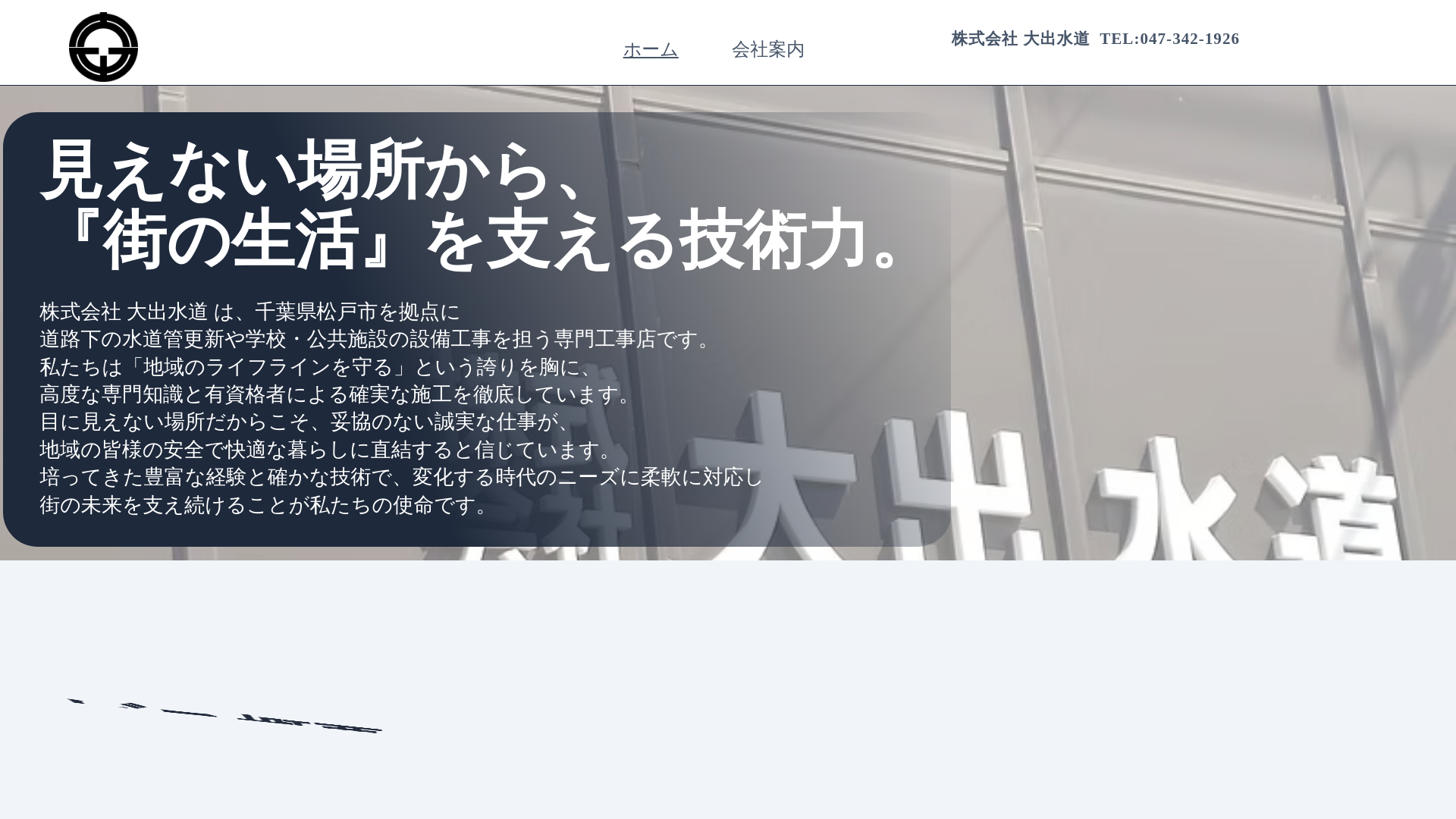 website screenshot of https://ohdesuidou.com/