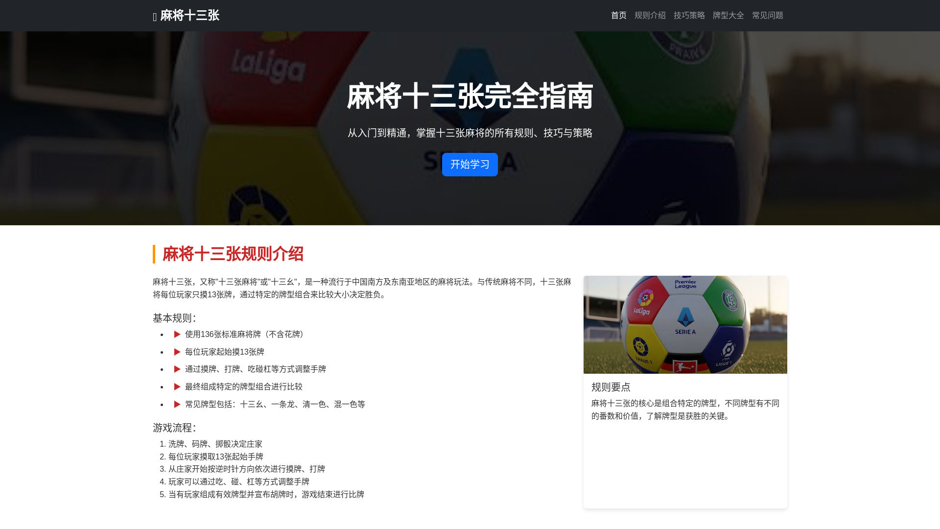 website screenshot of https://majangshisanzhang.com.cn/