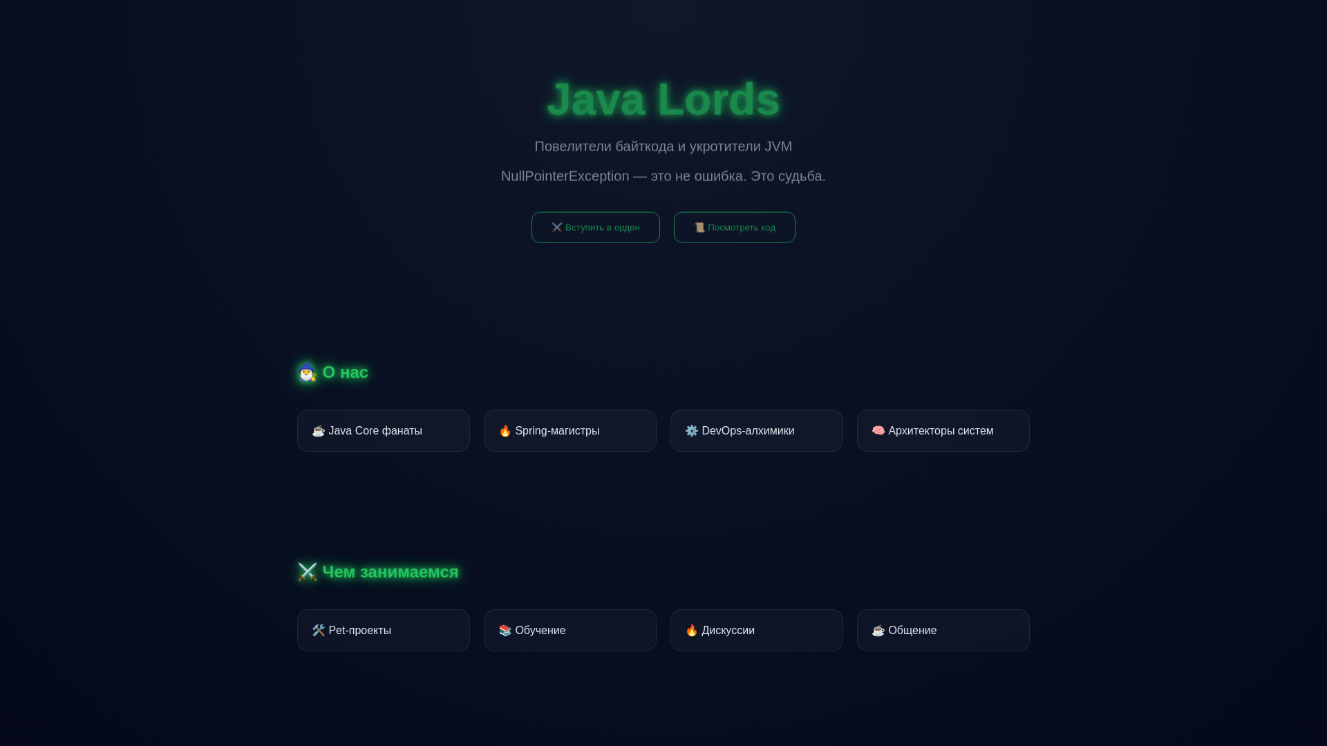 website screenshot of https://java-lords.ru/