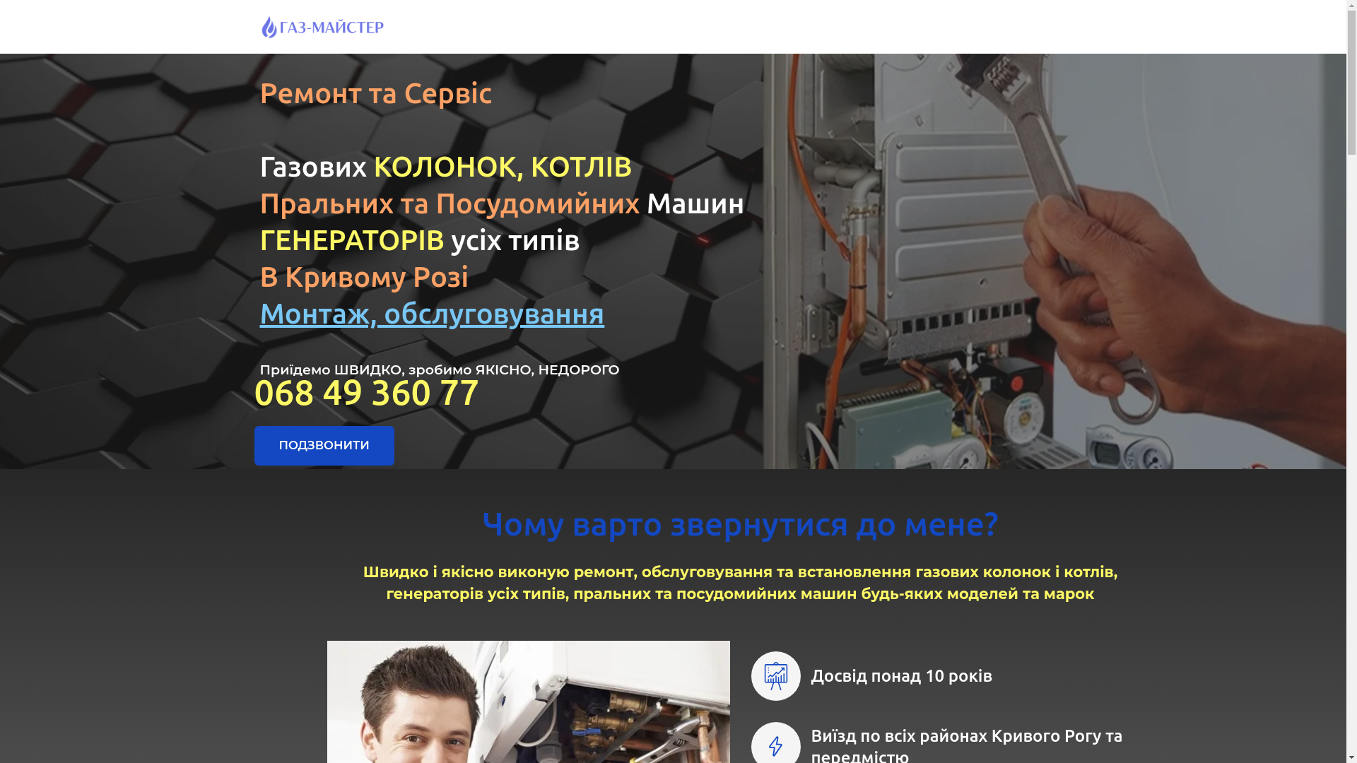website screenshot of https://protechservice.in.ua/