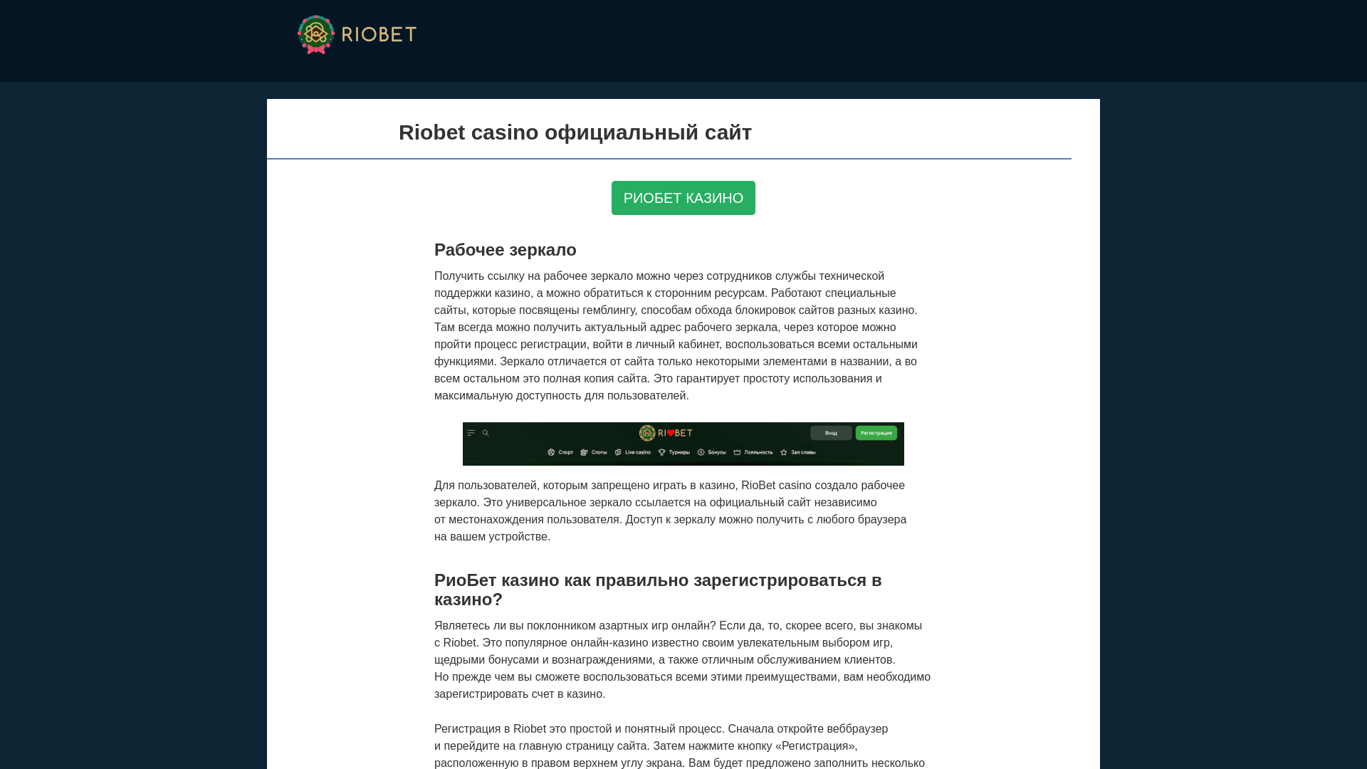 website screenshot of https://riobetcasino-wwx.top/