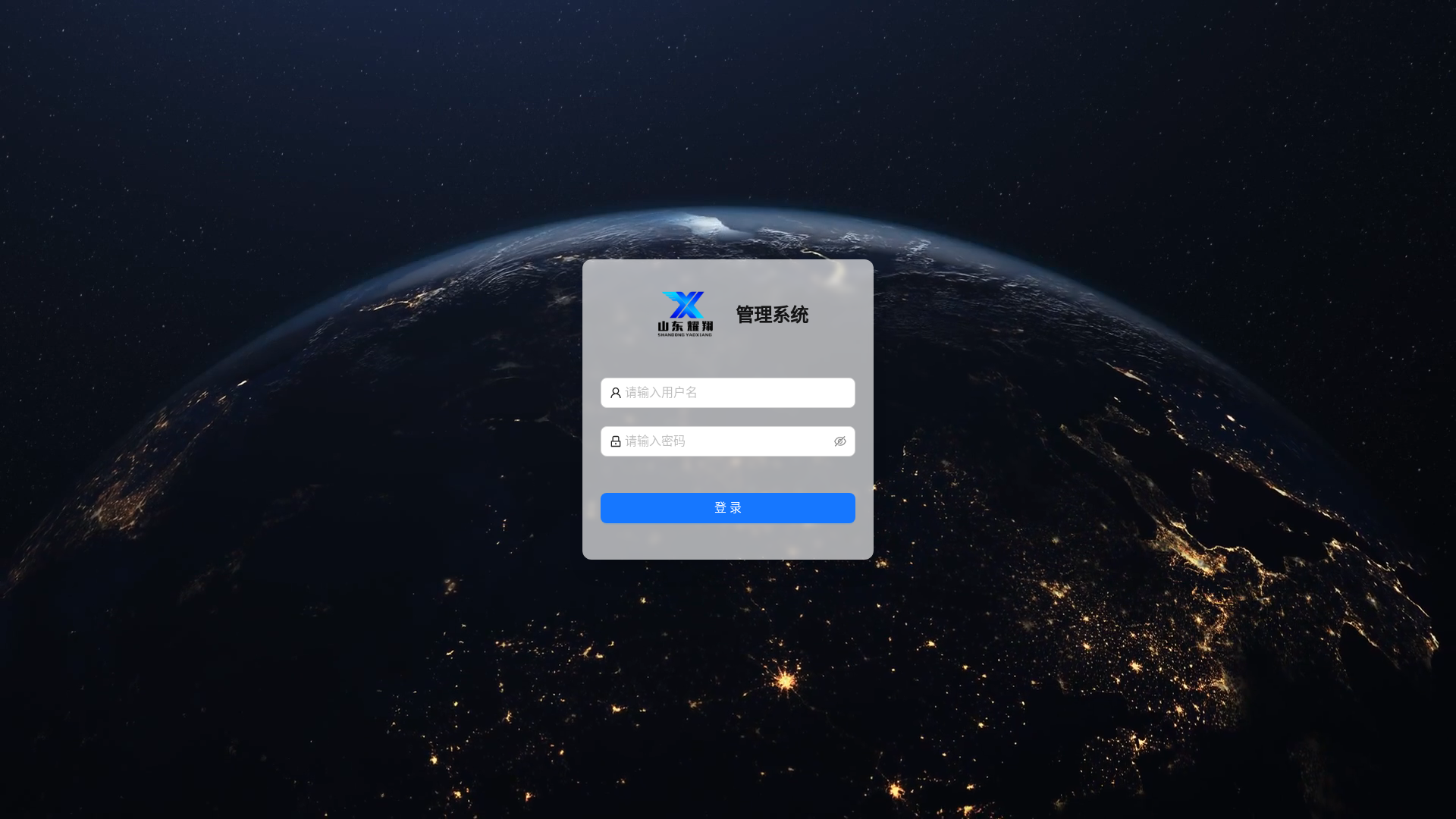 website screenshot of https://yaoxiang-admin-fe.pages.dev/