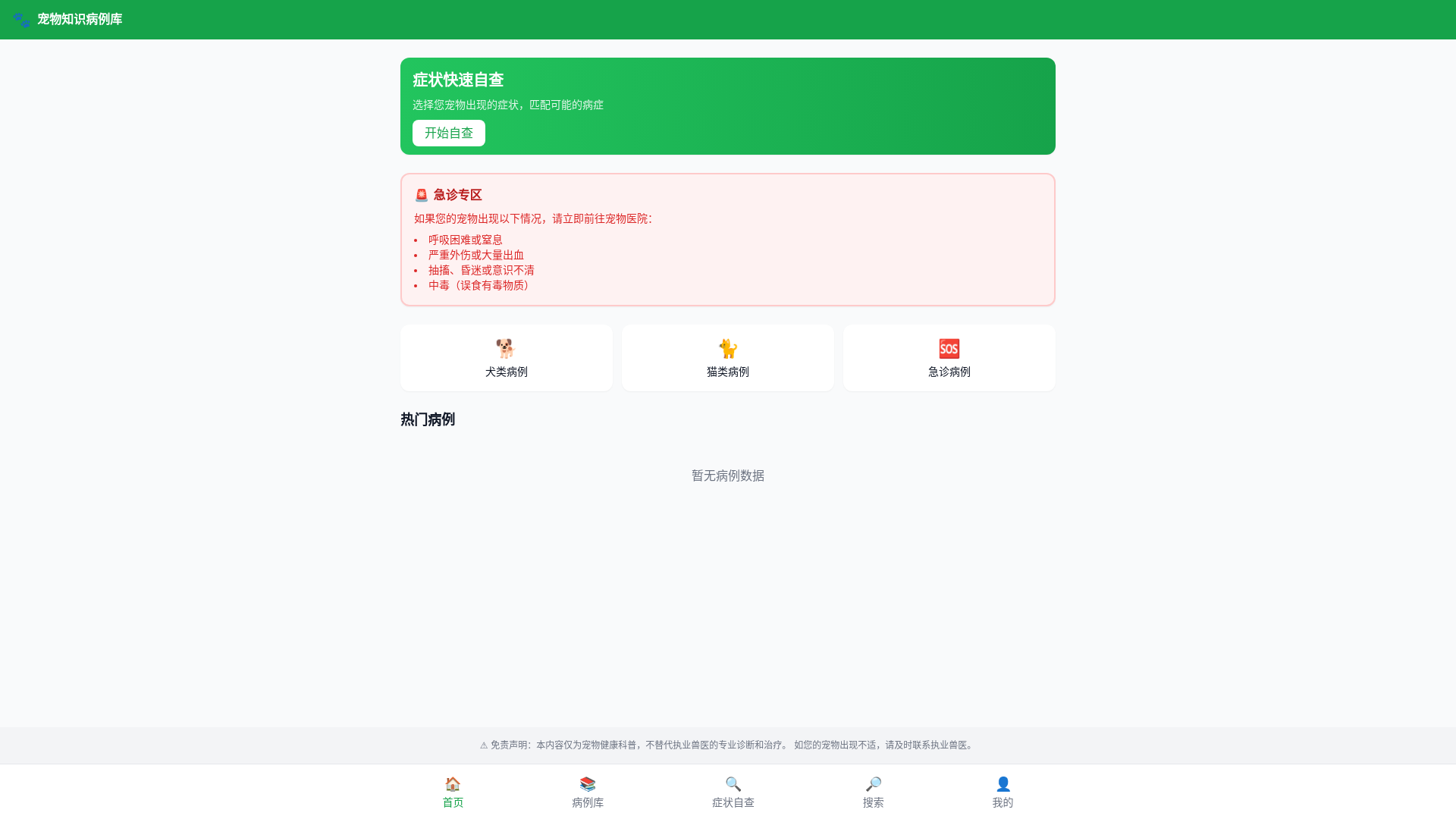 website screenshot of https://pet-case-miniprogram.pages.dev/