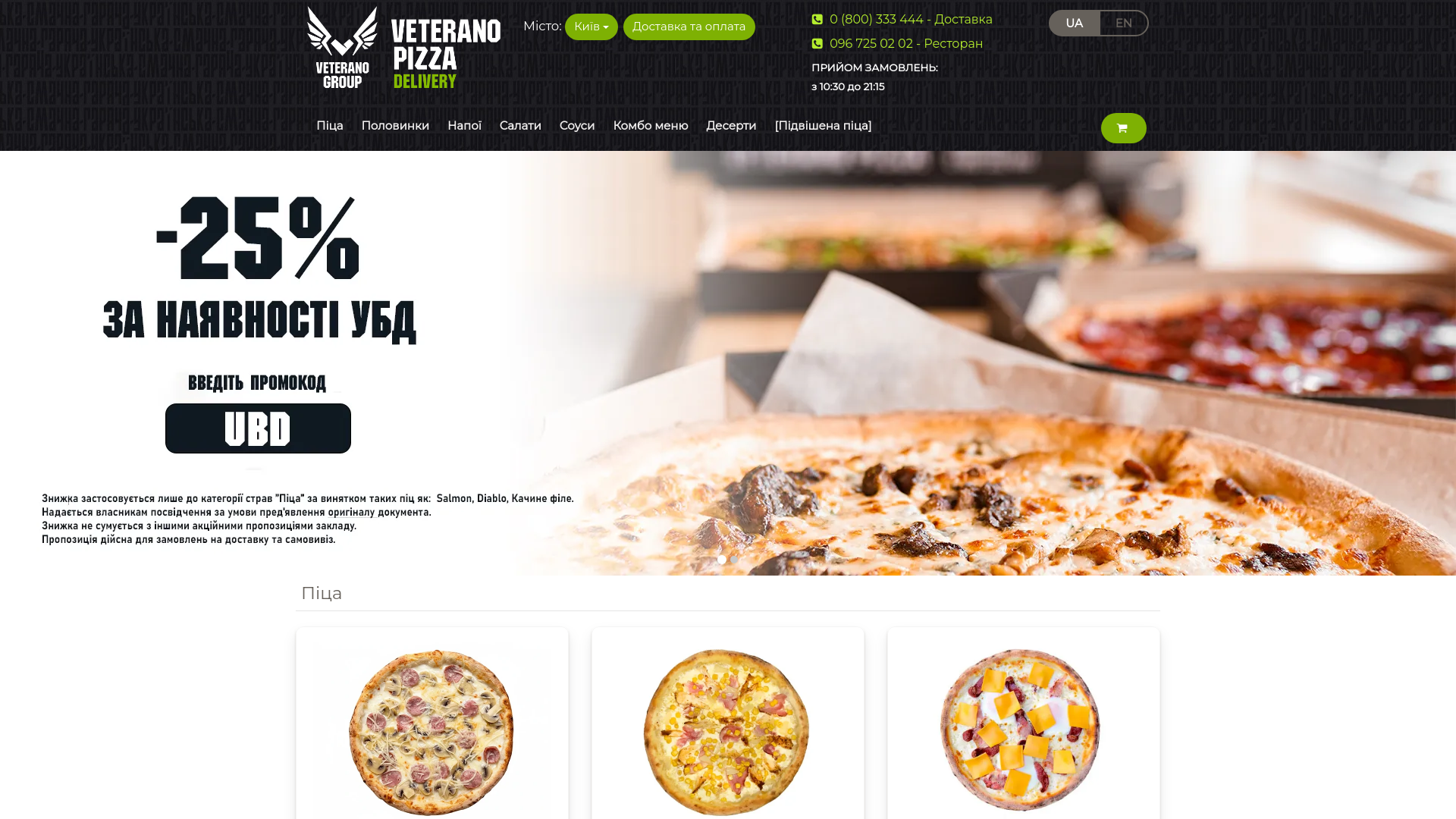 website screenshot of https://veteranopizza.com.ua