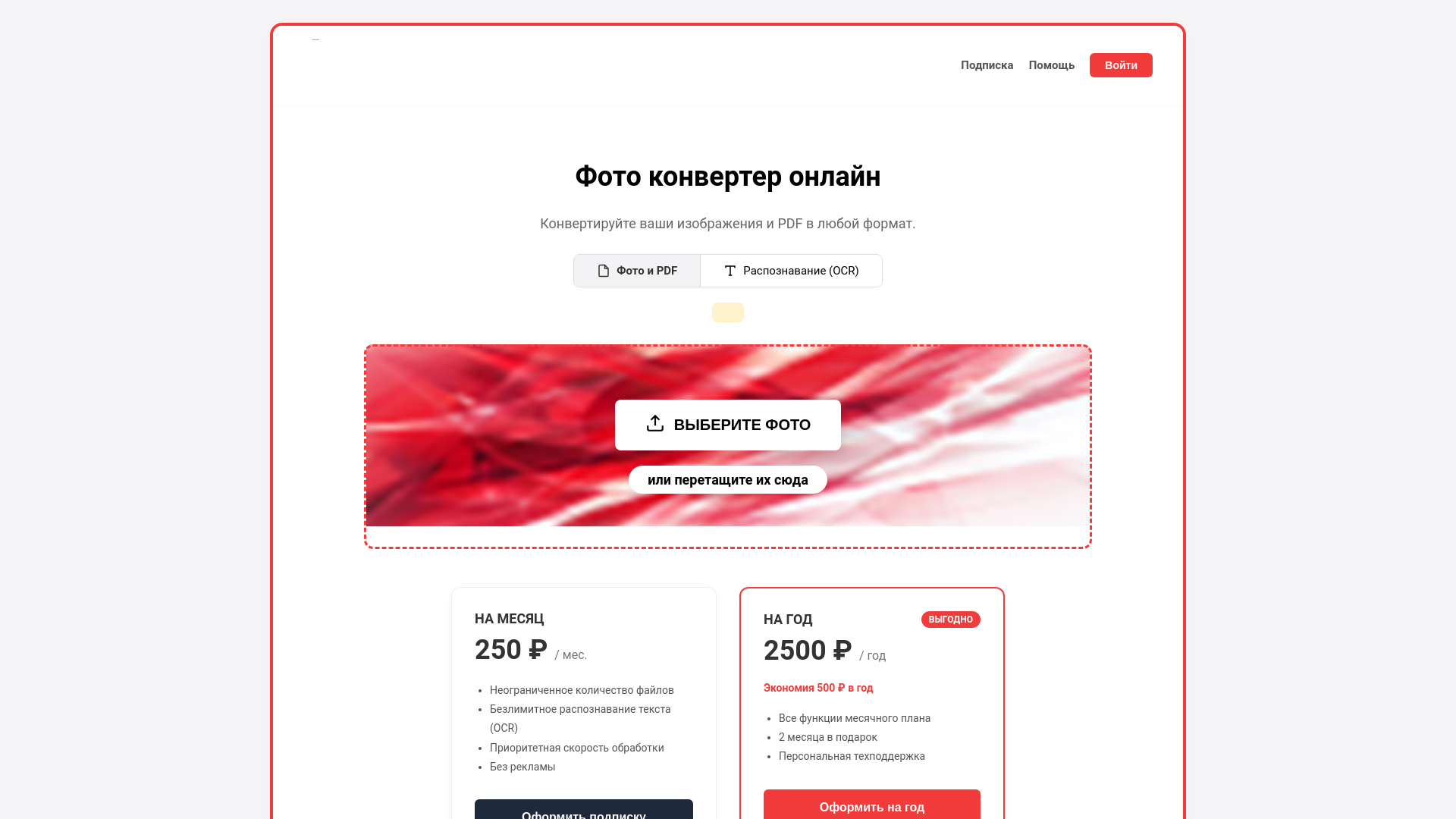 website screenshot of https://fotoconvert.ru/