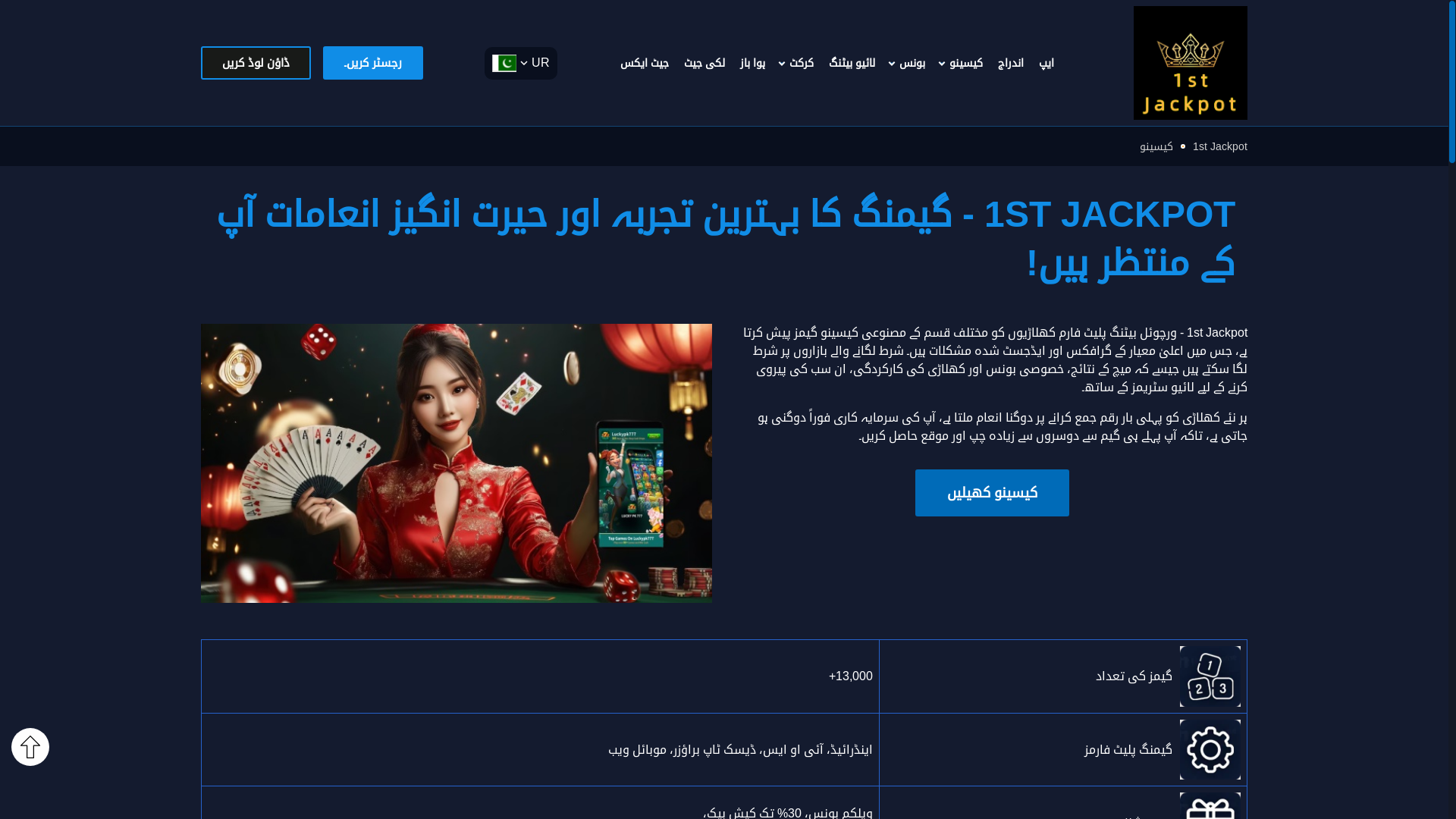 website screenshot of https://pk-1stjackpot.com/