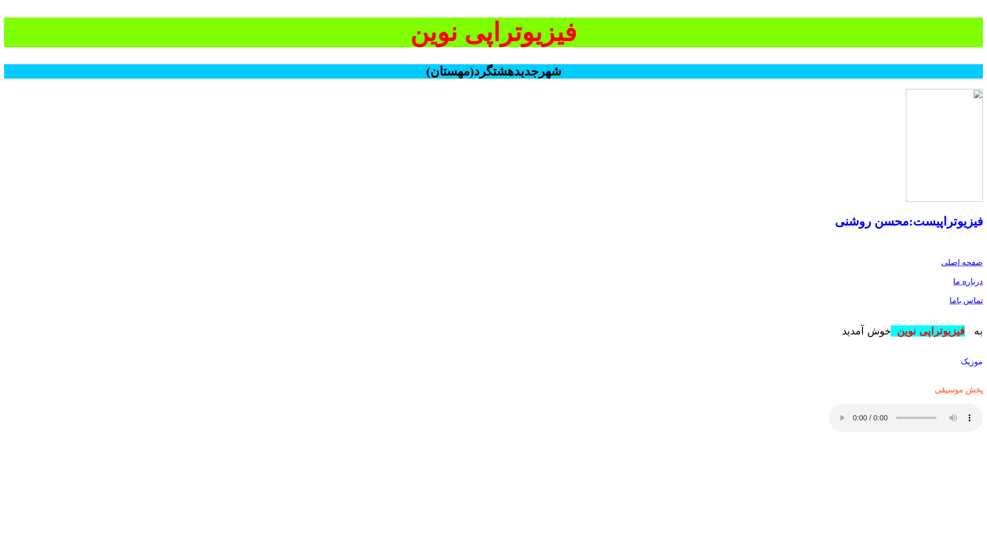 website screenshot of https://physiotherapynovinn.ir/