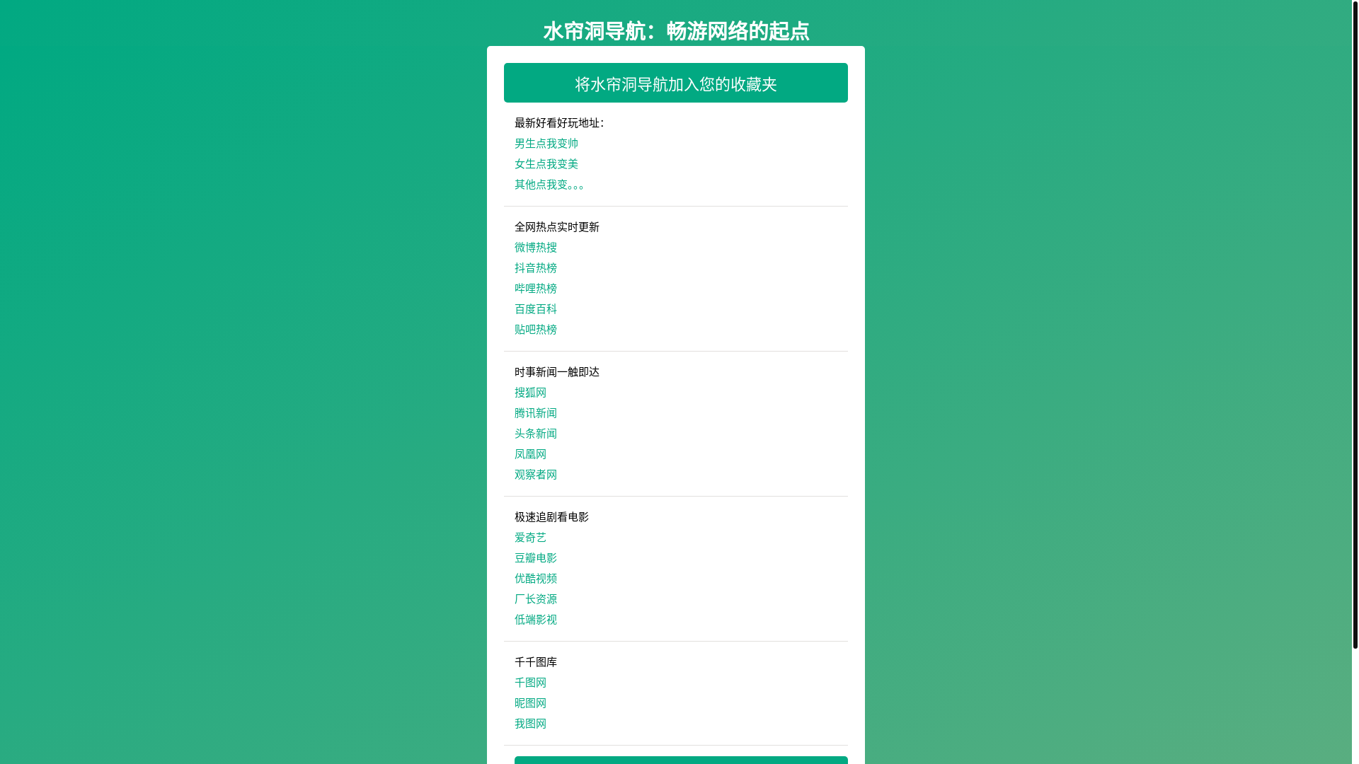 website screenshot of https://shuiliandongdao.pages.dev/
