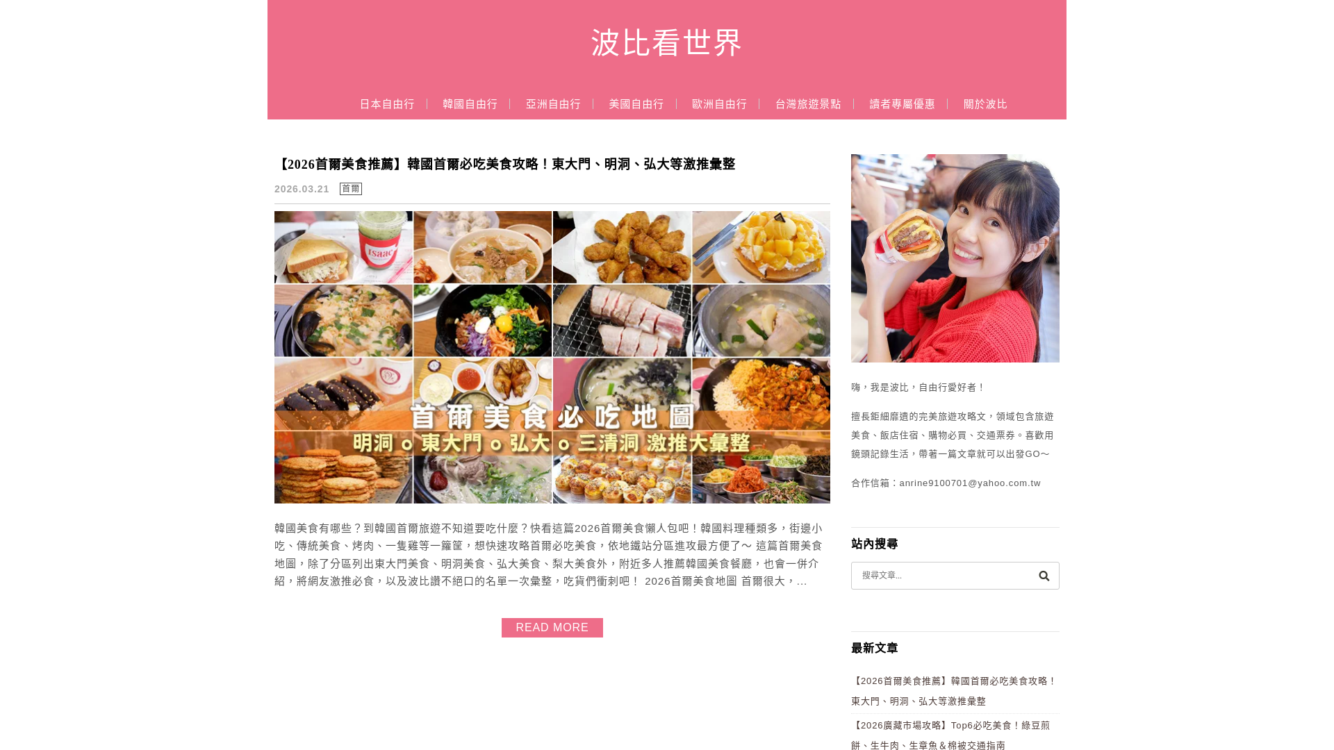 website screenshot of https://bobbytravel.tw/