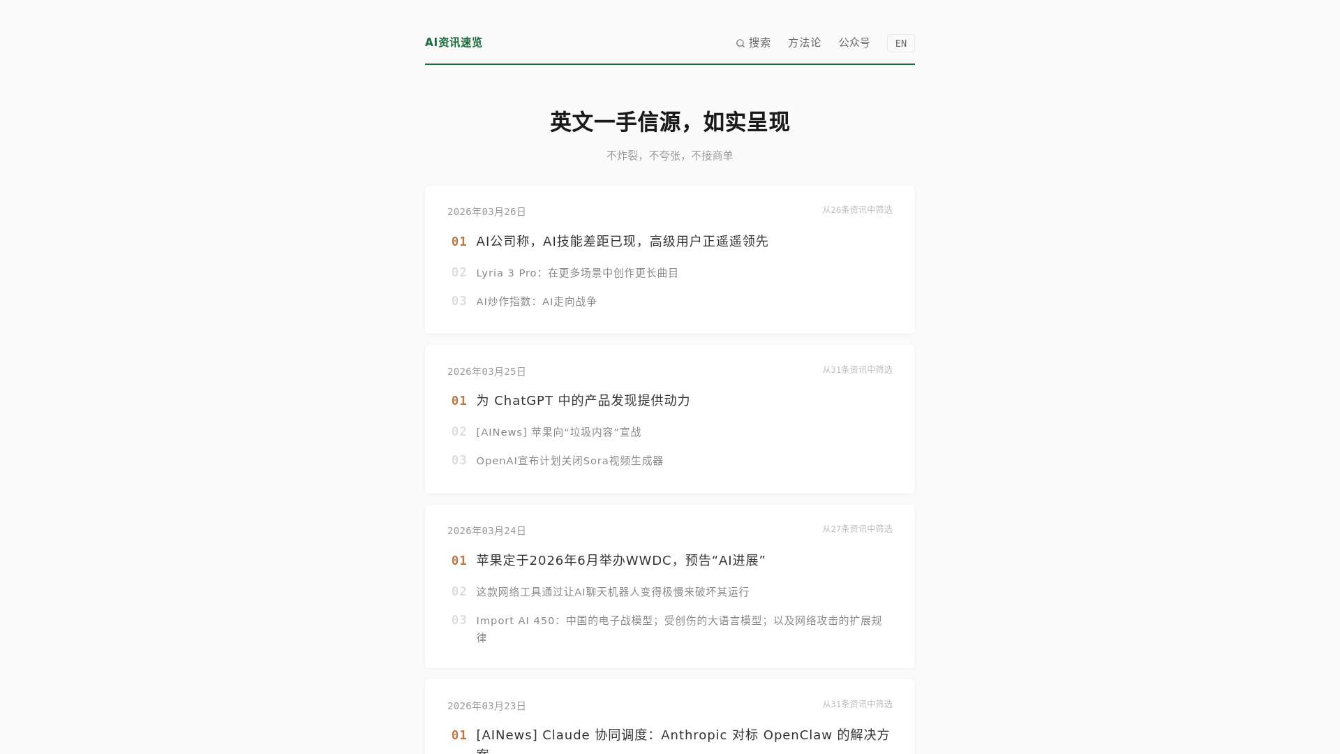 website screenshot of https://ai-digest-pro-dev.pages.dev/
