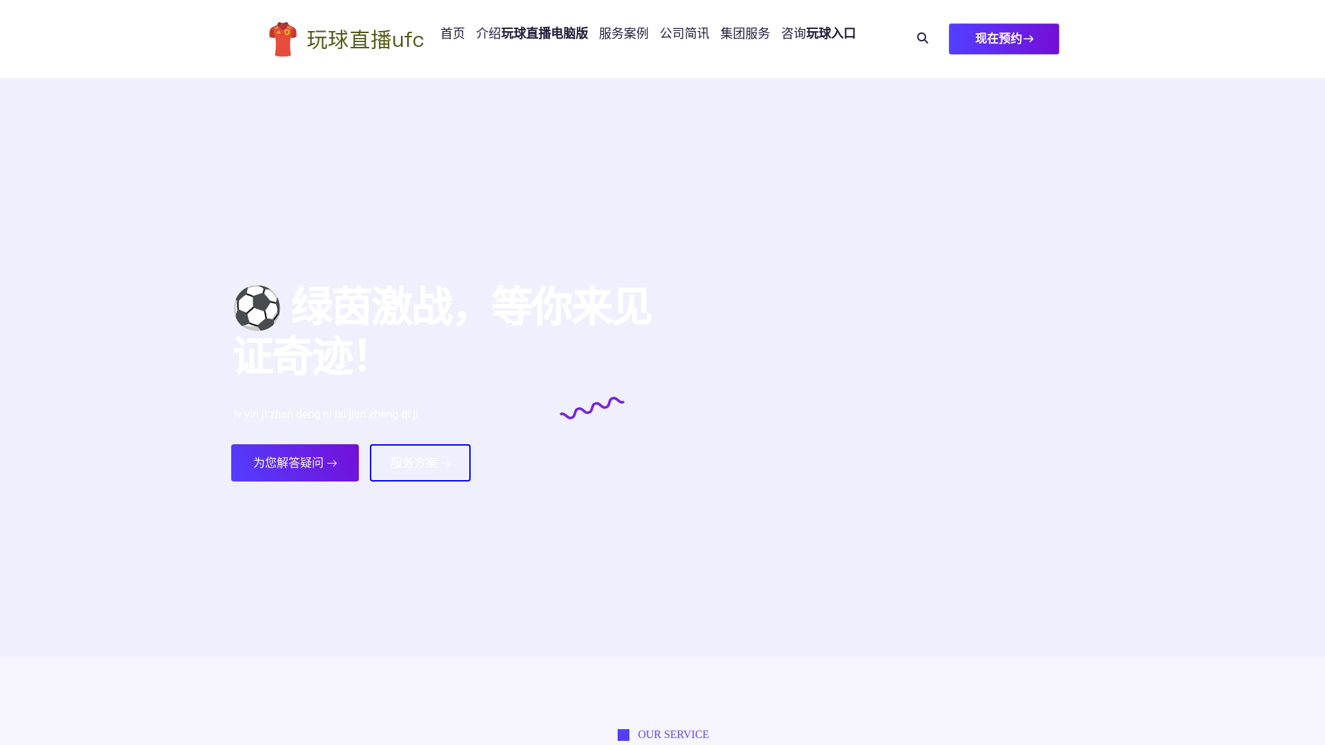 website screenshot of https://wanqiu-odds-live.com/