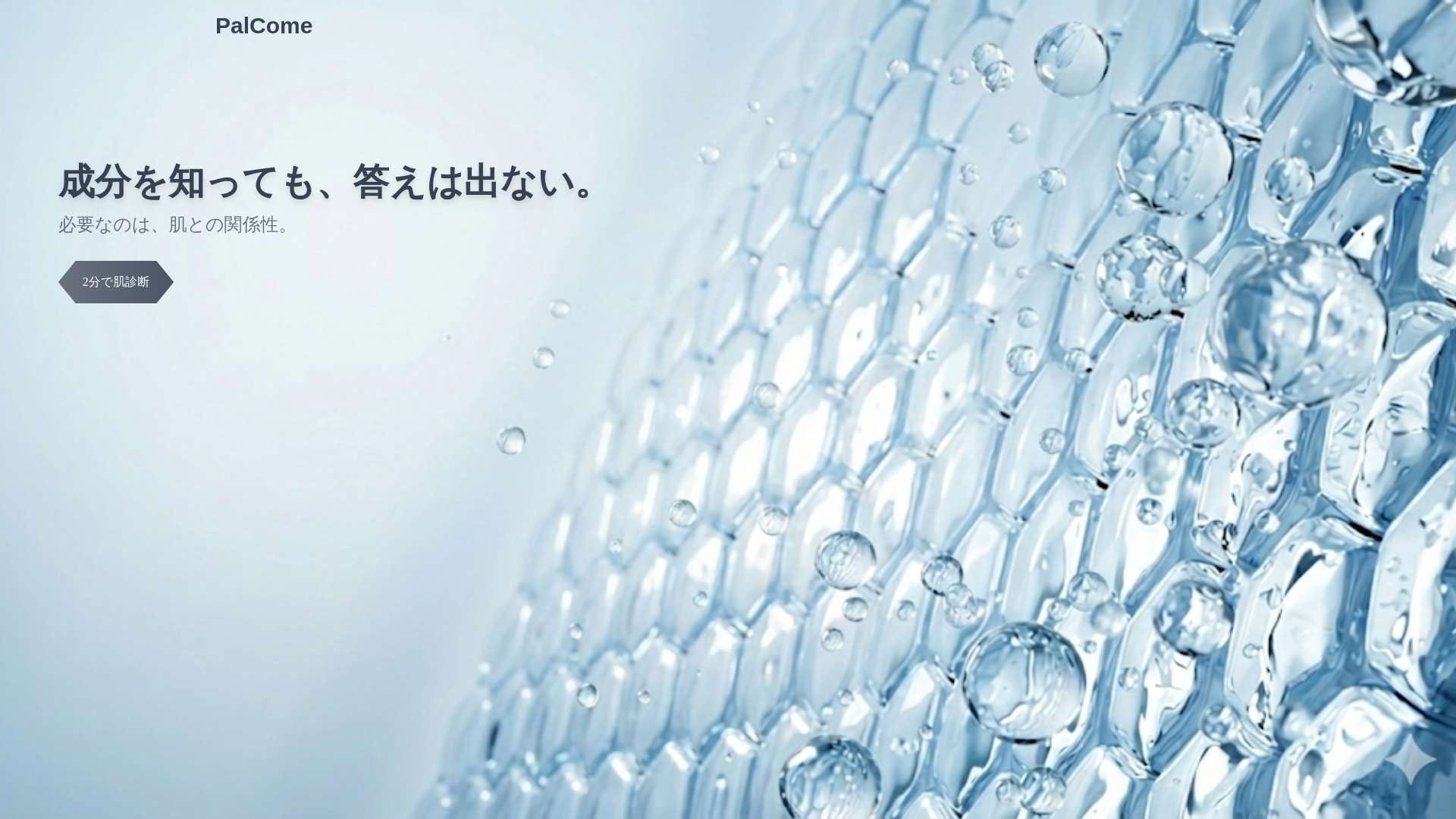 website screenshot of https://cosme-selecton-by-ai.pages.dev/