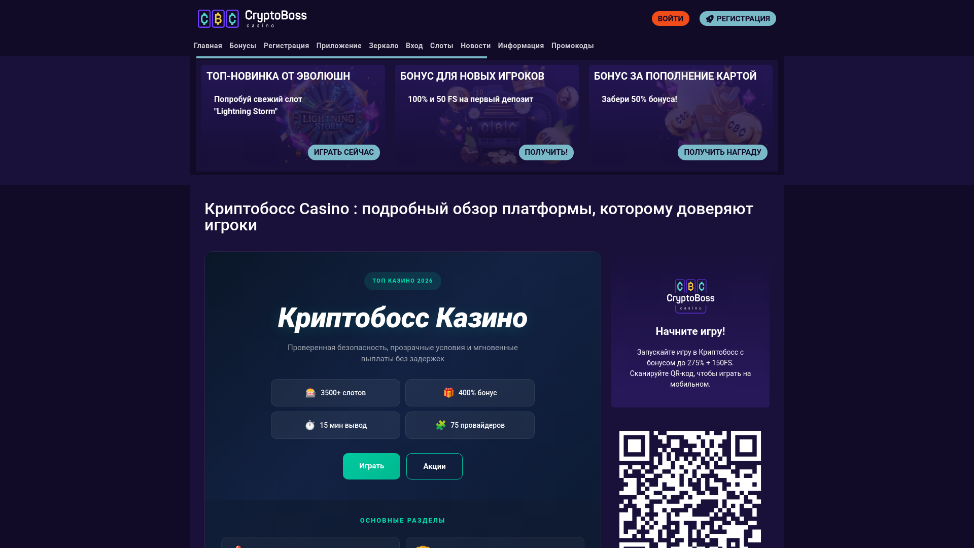 website screenshot of https://cryptobossfastwin.top
